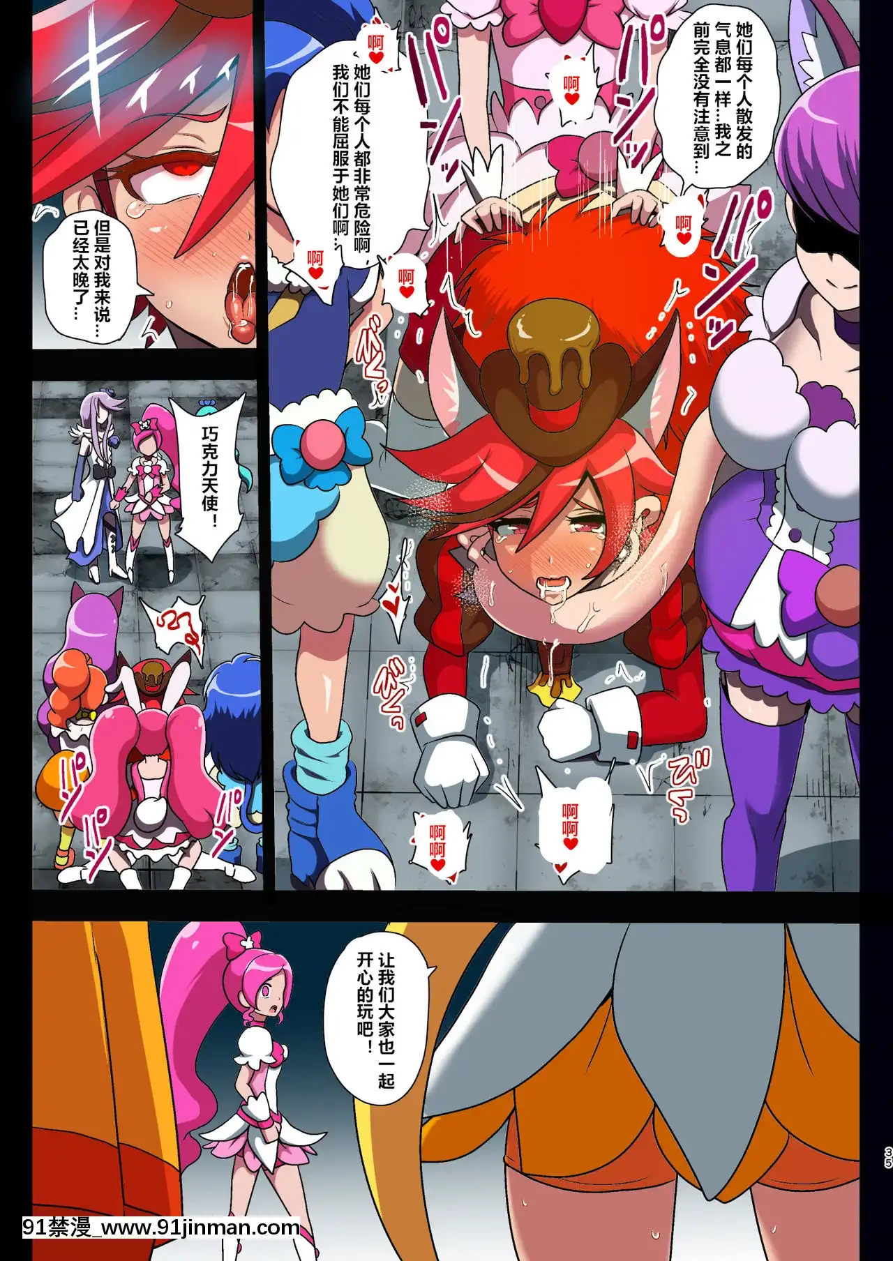 [村長個人漢化][アクオチスキー教室(アクオチスキー先生)]スマイル・パラサイト(スマイルプリキュア!)[DL版][海賊王 h漫 漢化]