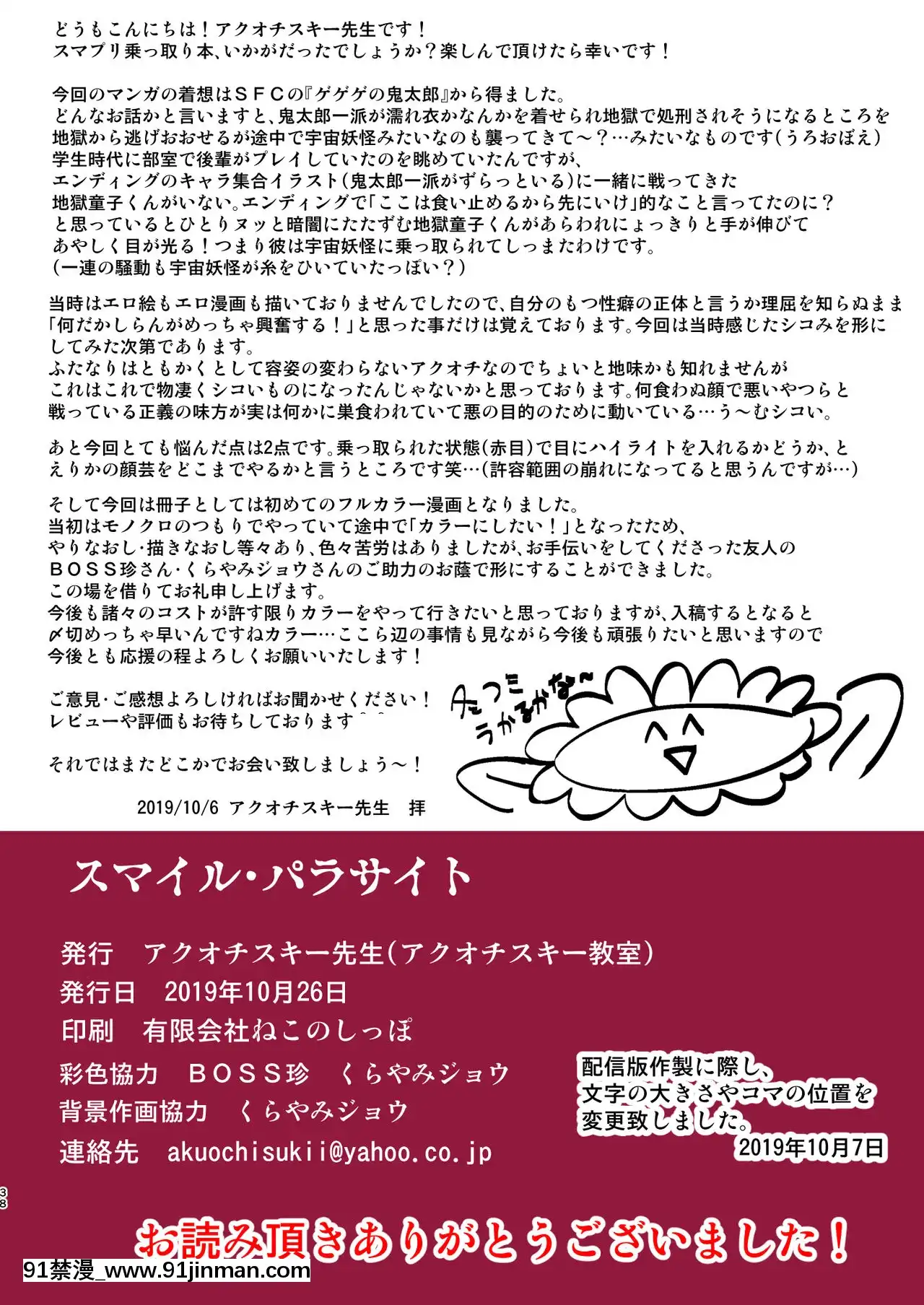 [村長個人漢化][アクオチスキー教室(アクオチスキー先生)]スマイル・パラサイト(スマイルプリキュア!)[DL版][海賊王 h漫 漢化]