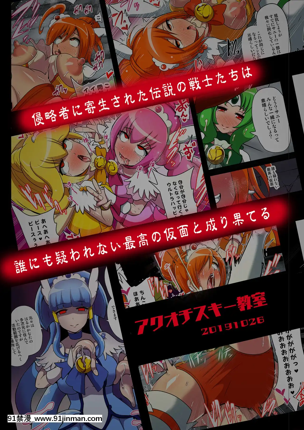 [村長個人漢化][アクオチスキー教室(アクオチスキー先生)]スマイル・パラサイト(スマイルプリキュア!)[DL版][海賊王 h漫 漢化]