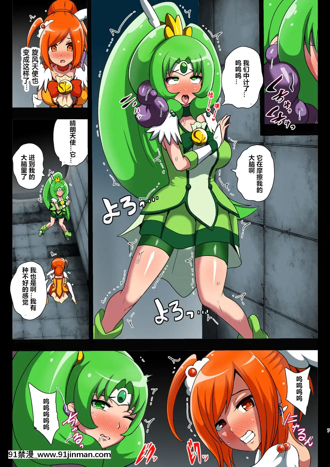 [村長個人漢化][アクオチスキー教室(アクオチスキー先生)]スマイル・パラサイト(スマイルプリキュア!)[DL版][海賊王 h漫 漢化]