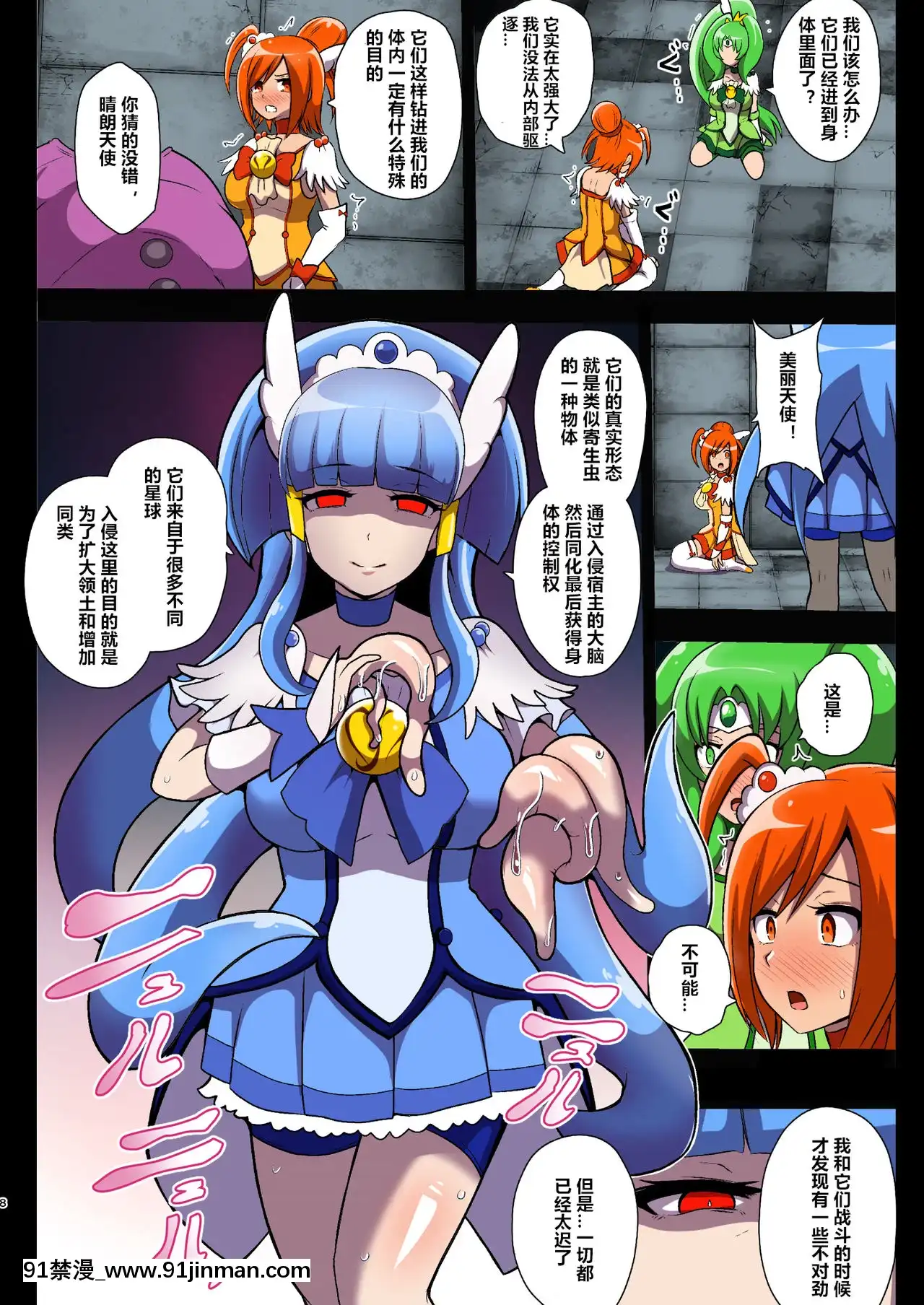 [村長個人漢化][アクオチスキー教室(アクオチスキー先生)]スマイル・パラサイト(スマイルプリキュア!)[DL版][海賊王 h漫 漢化]