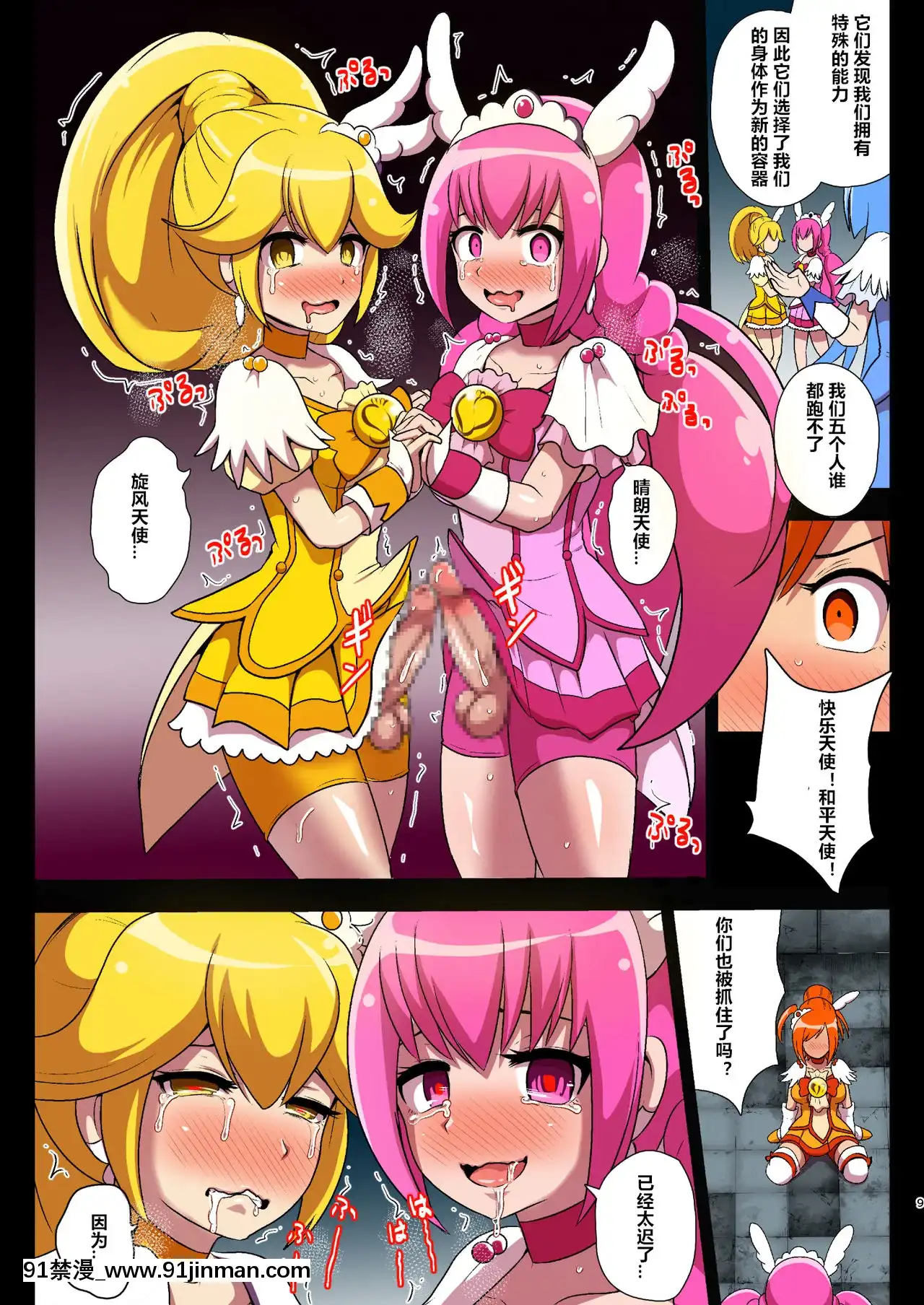 [村長個人漢化][アクオチスキー教室(アクオチスキー先生)]スマイル・パラサイト(スマイルプリキュア!)[DL版][海賊王 h漫 漢化]