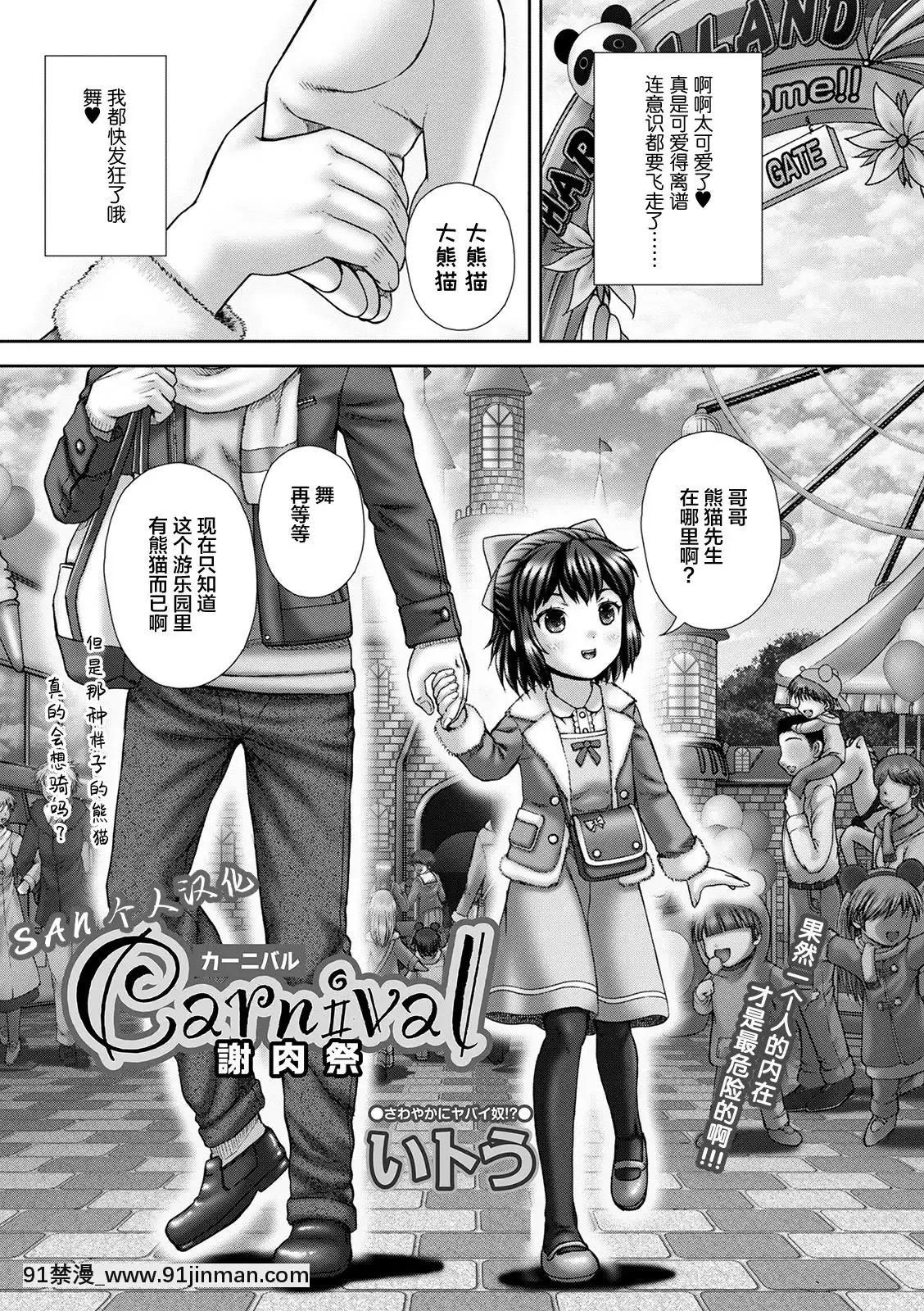 [SAN個人漢化][いトう]Carnival謝肉祭(コミックMatelegendVol.372021年2月號)[DL版] [SAN個人漢化][Town]Carnival謝肉祭（漫畫MatelegendVol.372021年2月號）[DL版][天使與龍的輪舞 h漫][22P] - 91禁漫-91禁漫