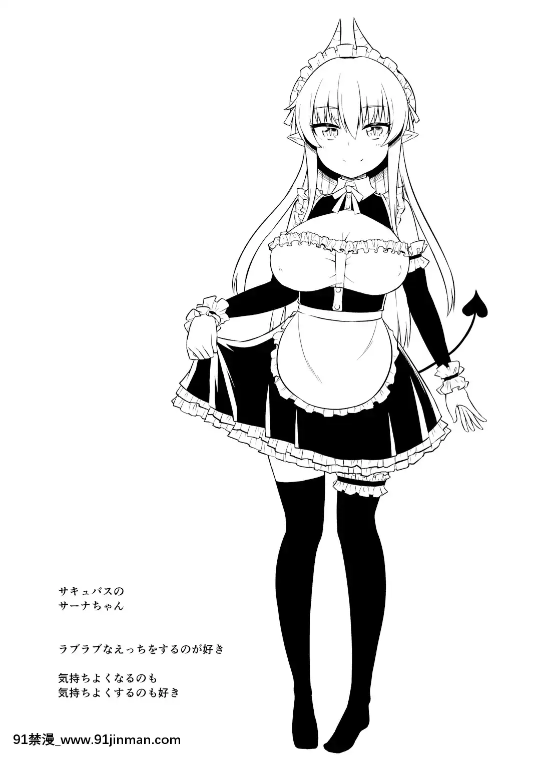 [零食漢化組][Texteater(石鞠悠也)]癒やらしサキュバスサーナちゃん[DL版][elsa h漫]