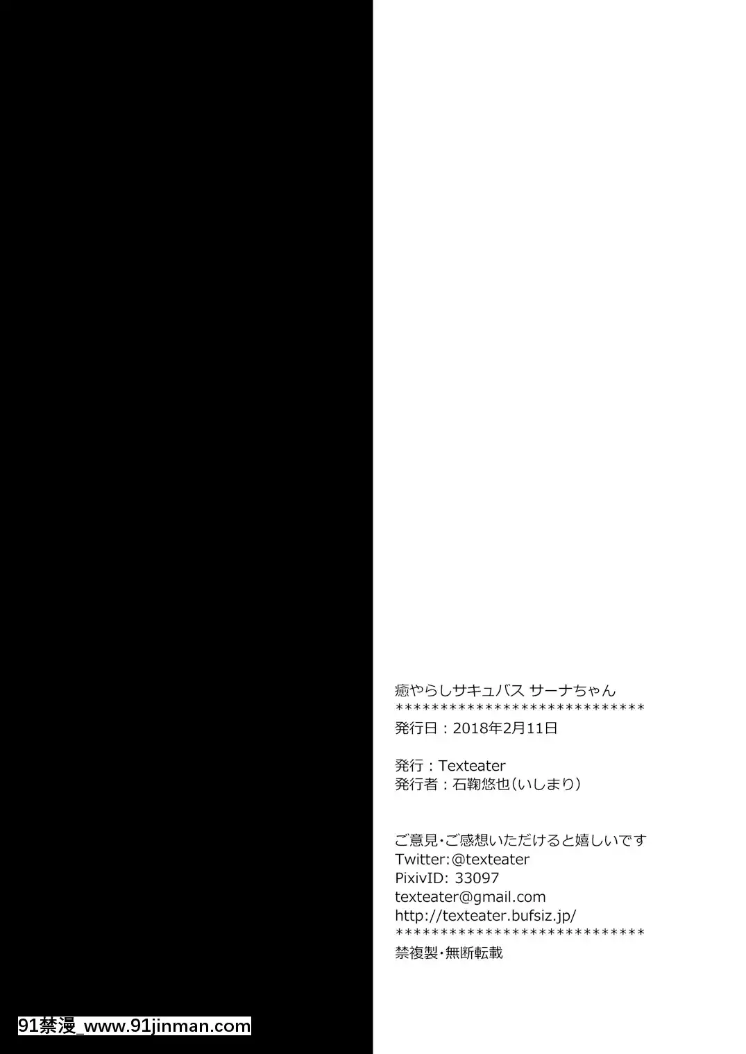[零食漢化組][Texteater(石鞠悠也)]癒やらしサキュバスサーナちゃん[DL版][elsa h漫]