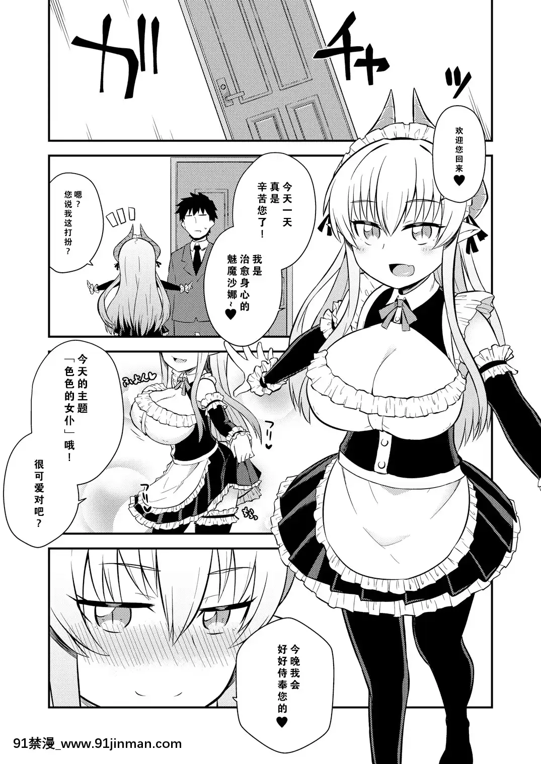 [零食漢化組][Texteater(石鞠悠也)]癒やらしサキュバスサーナちゃん[DL版][elsa h漫]