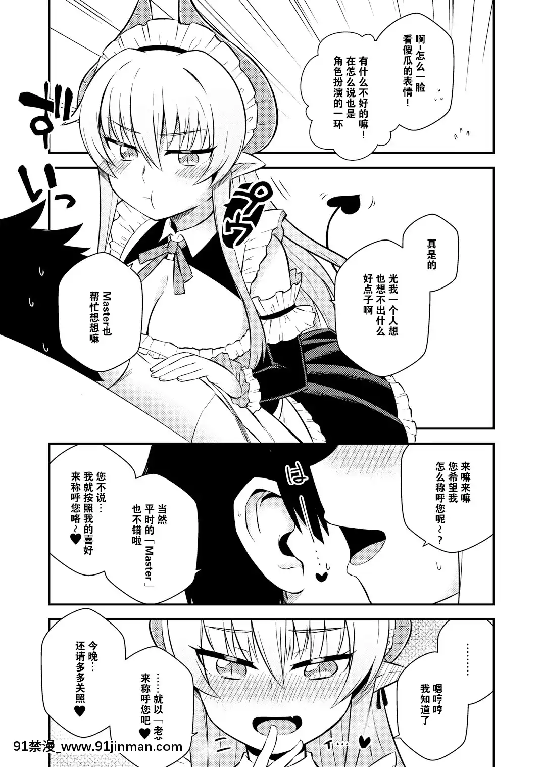 [零食漢化組][Texteater(石鞠悠也)]癒やらしサキュバスサーナちゃん[DL版][elsa h漫]