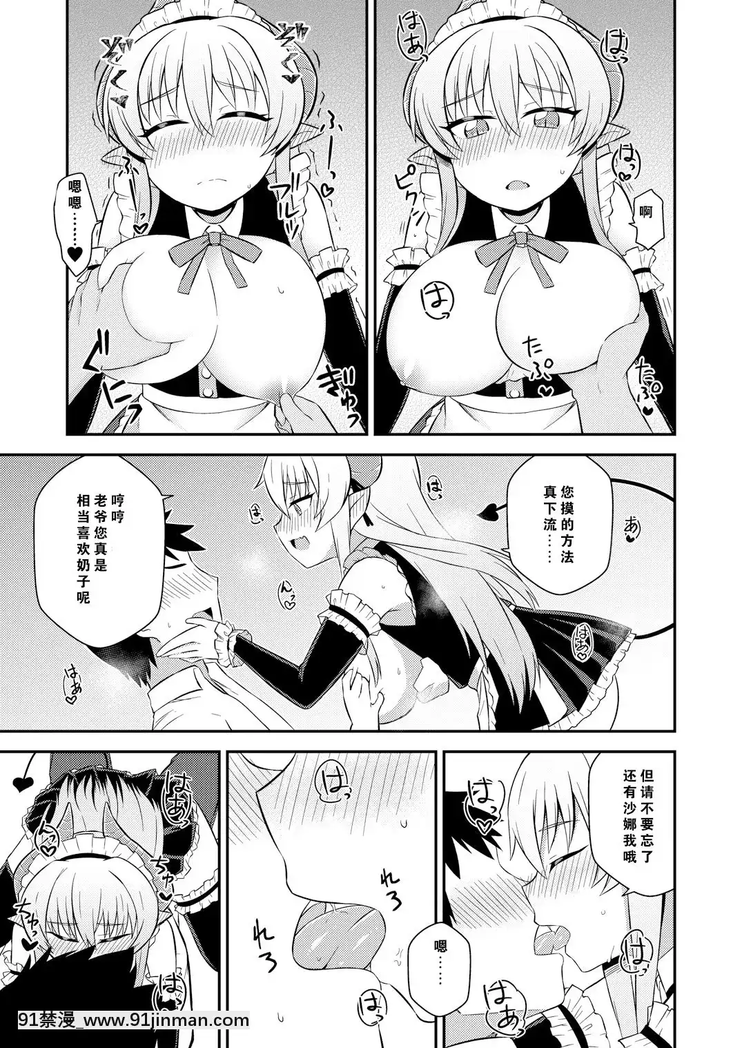 [零食漢化組][Texteater(石鞠悠也)]癒やらしサキュバスサーナちゃん[DL版][elsa h漫]