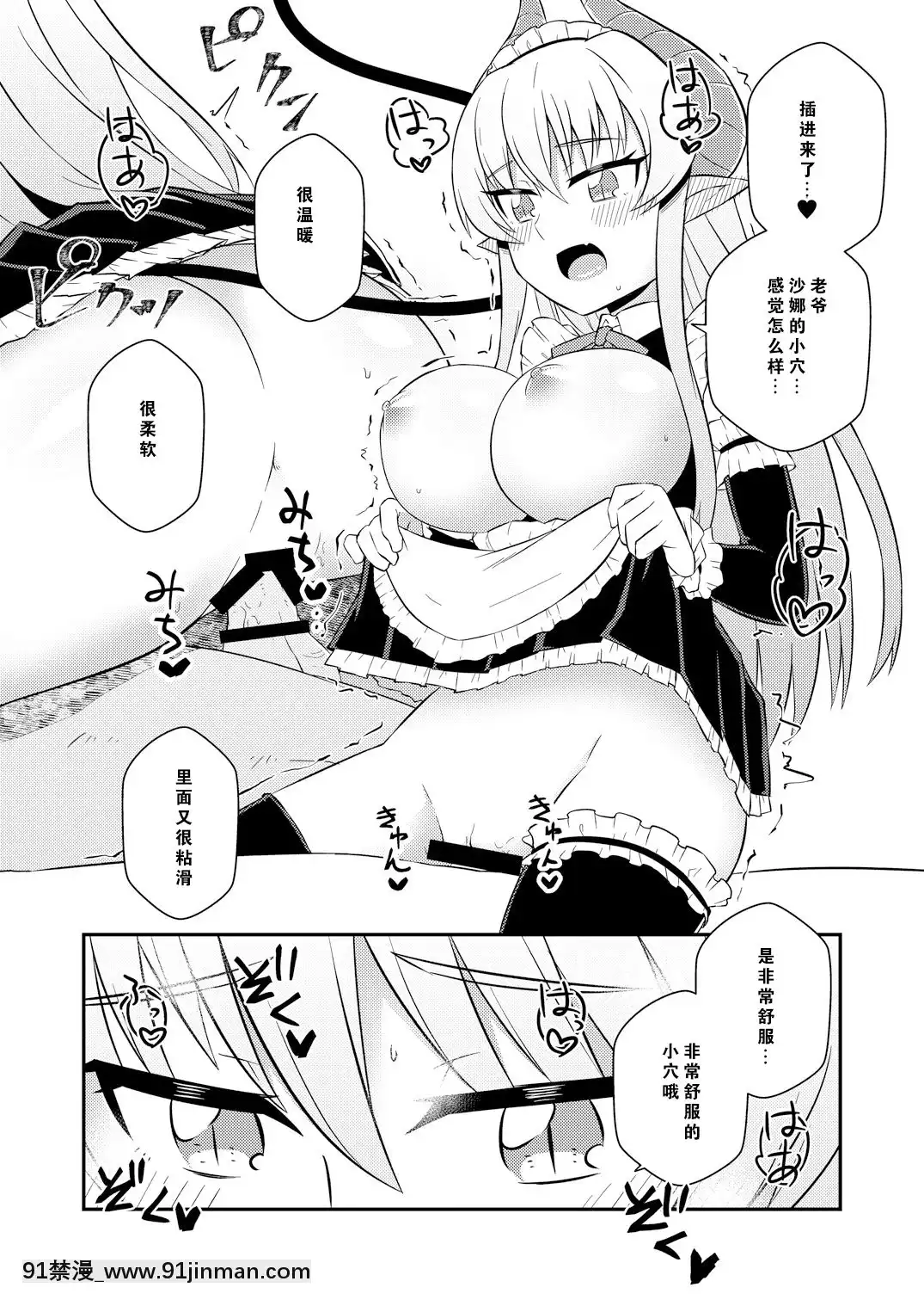 [零食漢化組][Texteater(石鞠悠也)]癒やらしサキュバスサーナちゃん[DL版][elsa h漫]