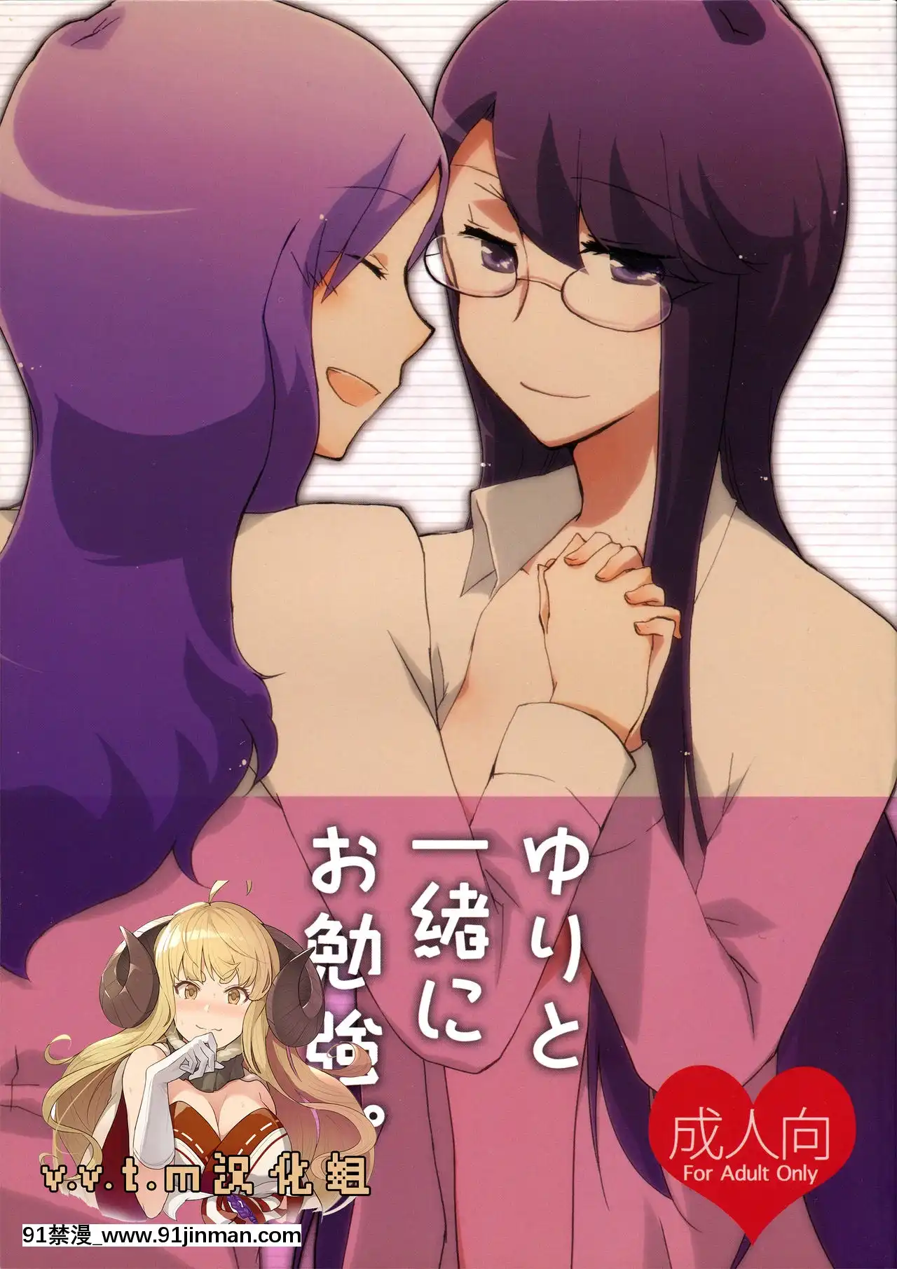 [v.v.t.m漢化組](C79)[にらたま(せきはら海奈)]ゆりと一緒にお勉強。(ハートキャッチプリキュア!)[坦克娘 h漫畫]