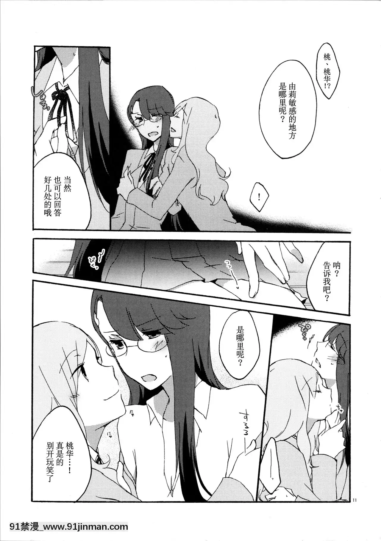 [v.v.t.m漢化組](C79)[にらたま(せきはら海奈)]ゆりと一緒にお勉強。(ハートキャッチプリキュア!)[坦克娘 h漫畫]