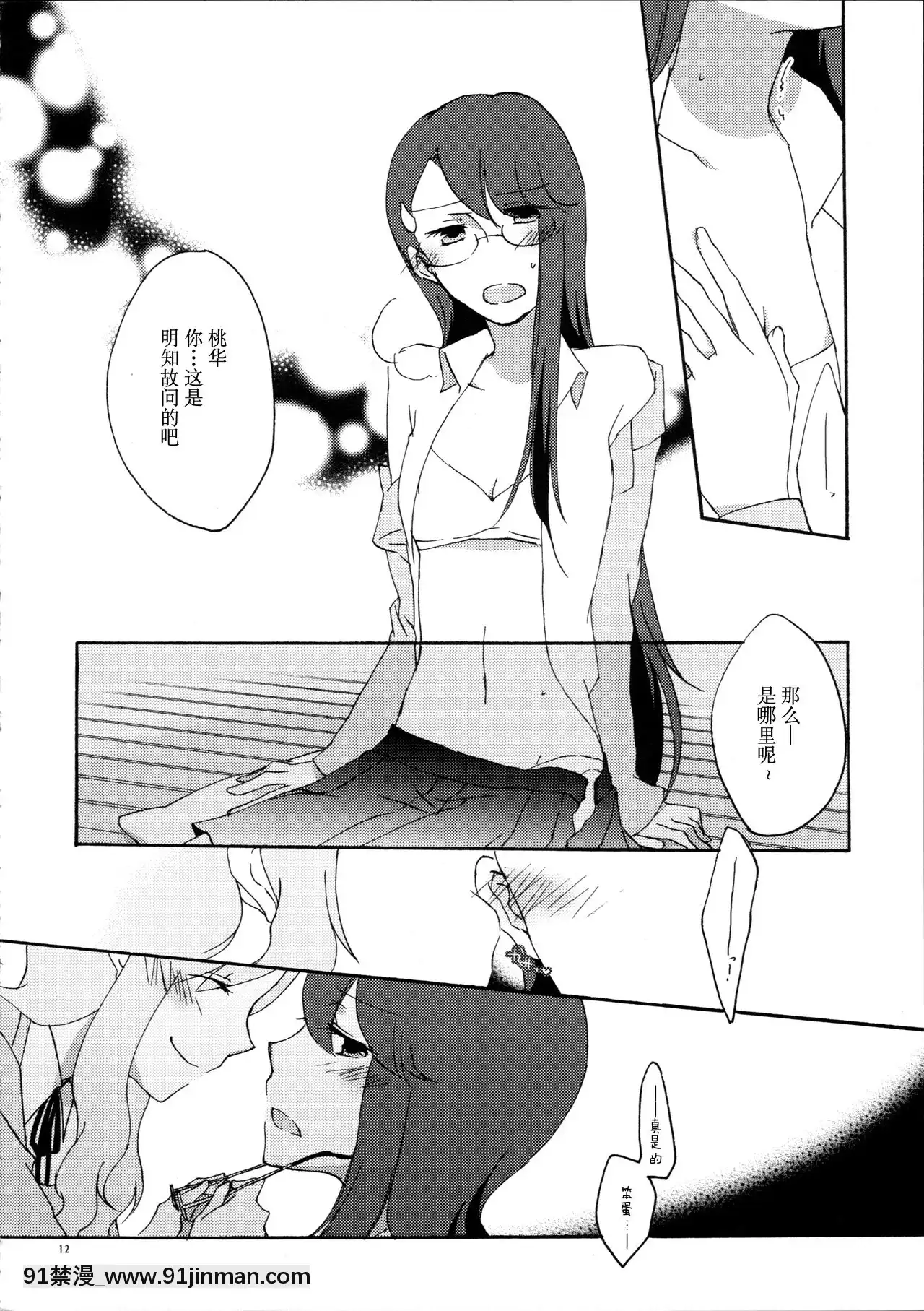 [v.v.t.m漢化組](C79)[にらたま(せきはら海奈)]ゆりと一緒にお勉強。(ハートキャッチプリキュア!)[坦克娘 h漫畫]