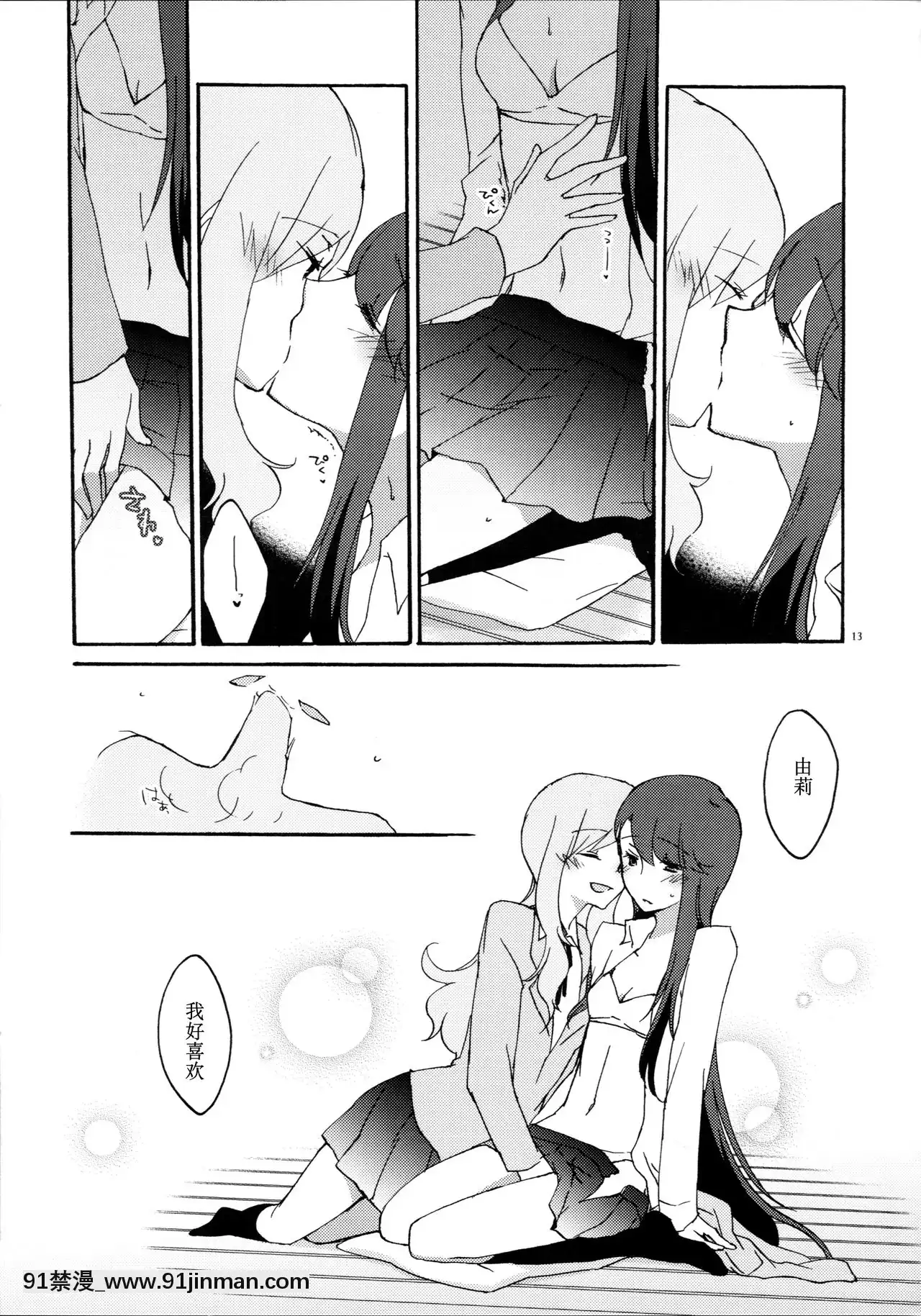 [v.v.t.m漢化組](C79)[にらたま(せきはら海奈)]ゆりと一緒にお勉強。(ハートキャッチプリキュア!)[坦克娘 h漫畫]