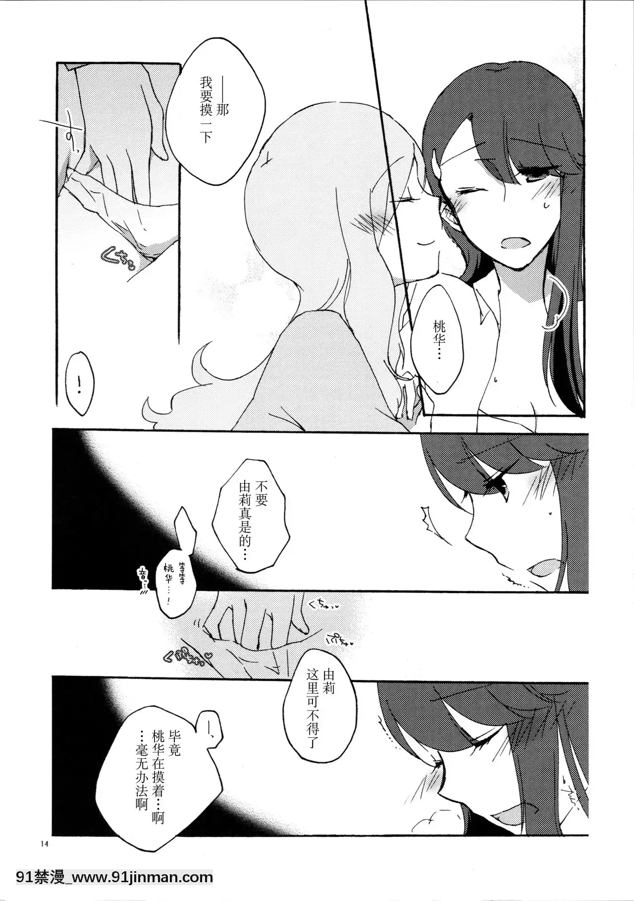 [v.v.t.m漢化組](C79)[にらたま(せきはら海奈)]ゆりと一緒にお勉強。(ハートキャッチプリキュア!)[坦克娘 h漫畫]