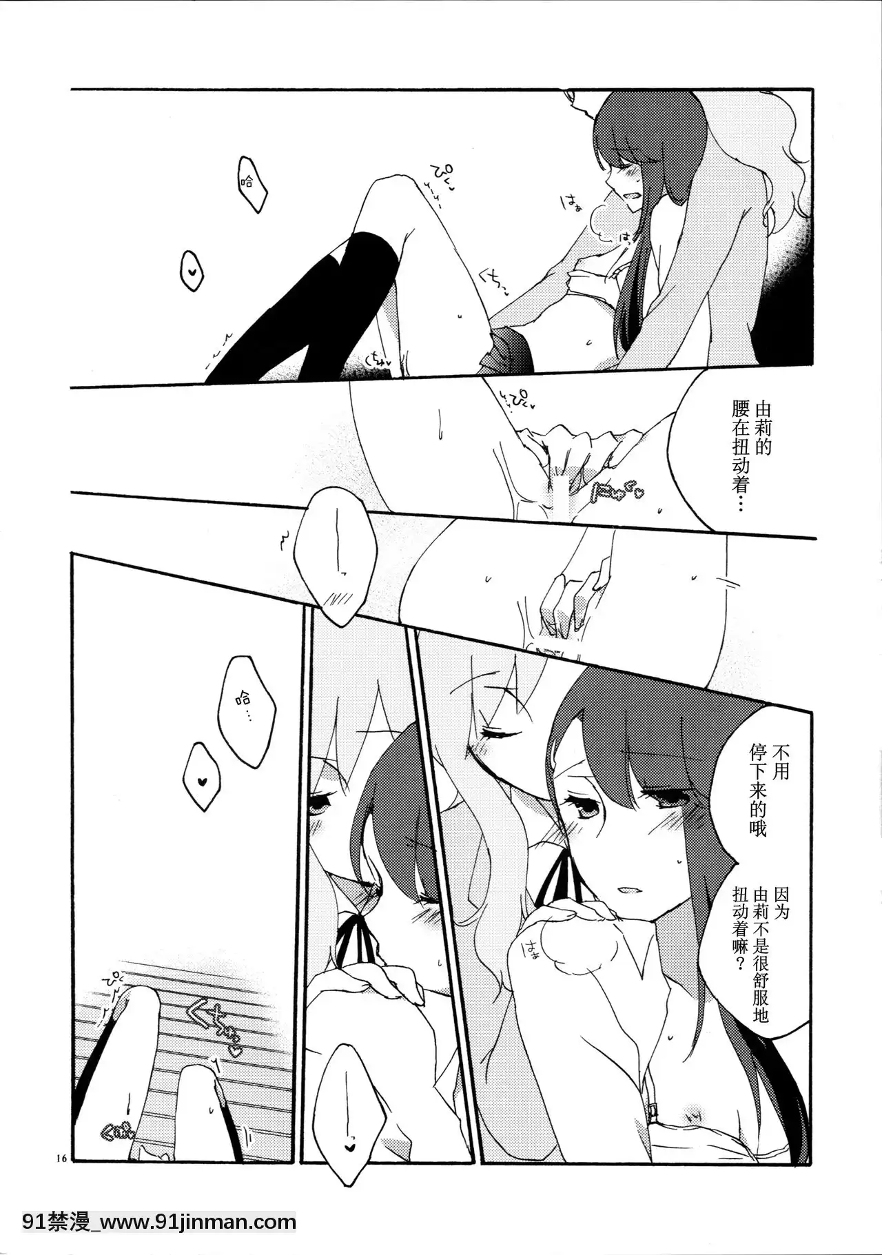 [v.v.t.m漢化組](C79)[にらたま(せきはら海奈)]ゆりと一緒にお勉強。(ハートキャッチプリキュア!)[坦克娘 h漫畫]
