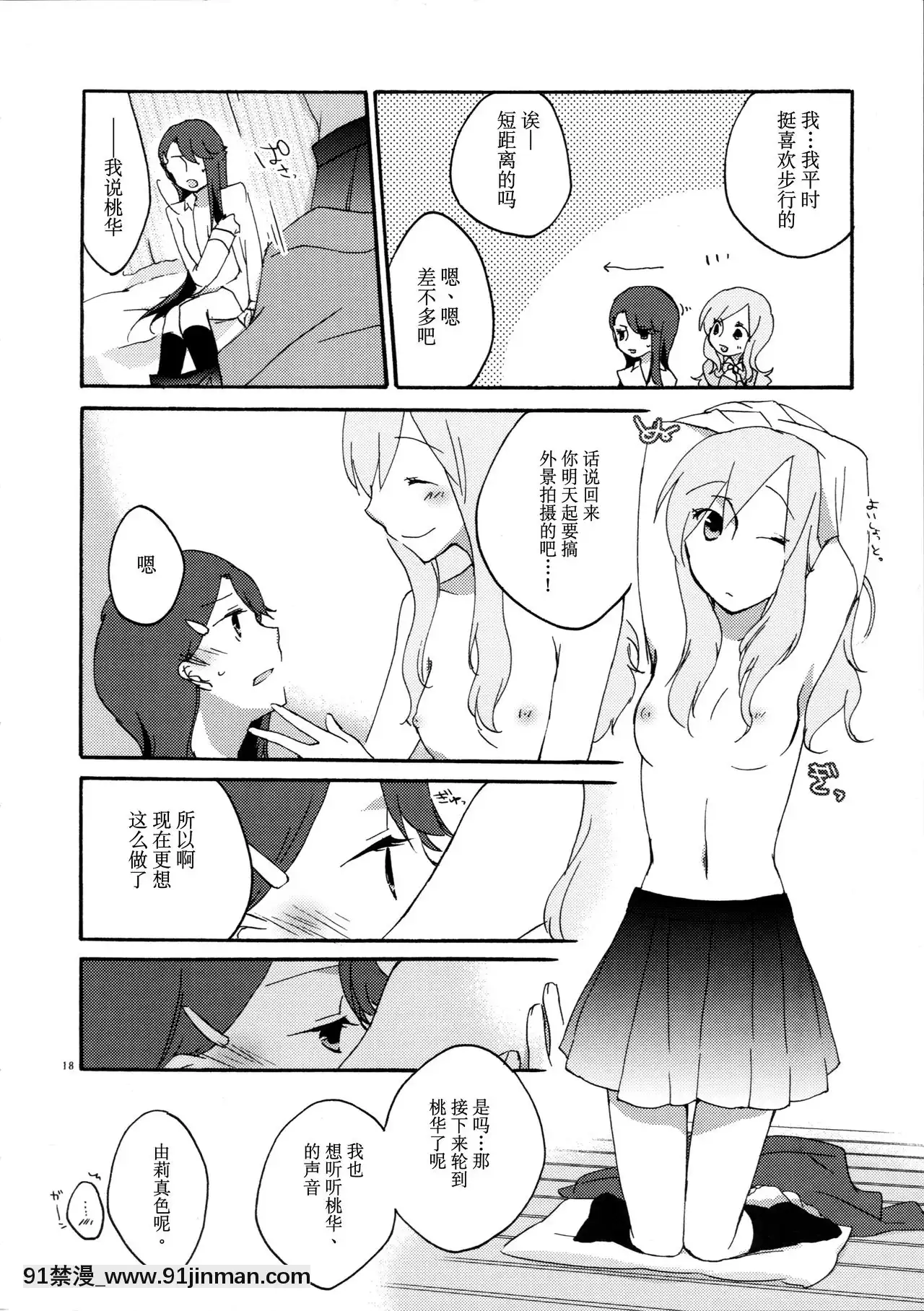 [v.v.t.m漢化組](C79)[にらたま(せきはら海奈)]ゆりと一緒にお勉強。(ハートキャッチプリキュア!)[坦克娘 h漫畫]
