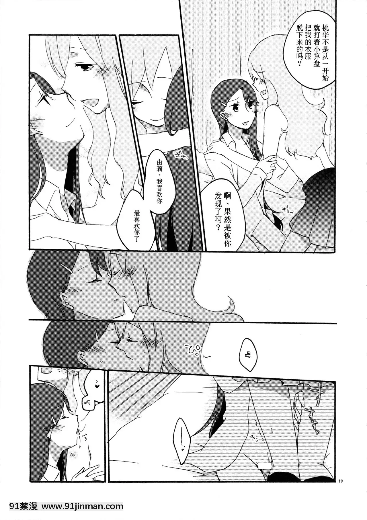 [v.v.t.m漢化組](C79)[にらたま(せきはら海奈)]ゆりと一緒にお勉強。(ハートキャッチプリキュア!)[坦克娘 h漫畫]