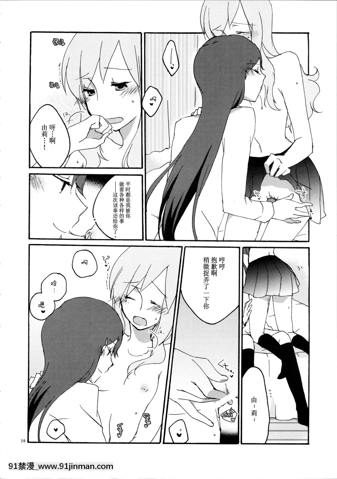 [v.v.t.m漢化組](C79)[にらたま(せきはら海奈)]ゆりと一緒にお勉強。(ハートキャッチプリキュア!)[坦克娘 h漫畫]