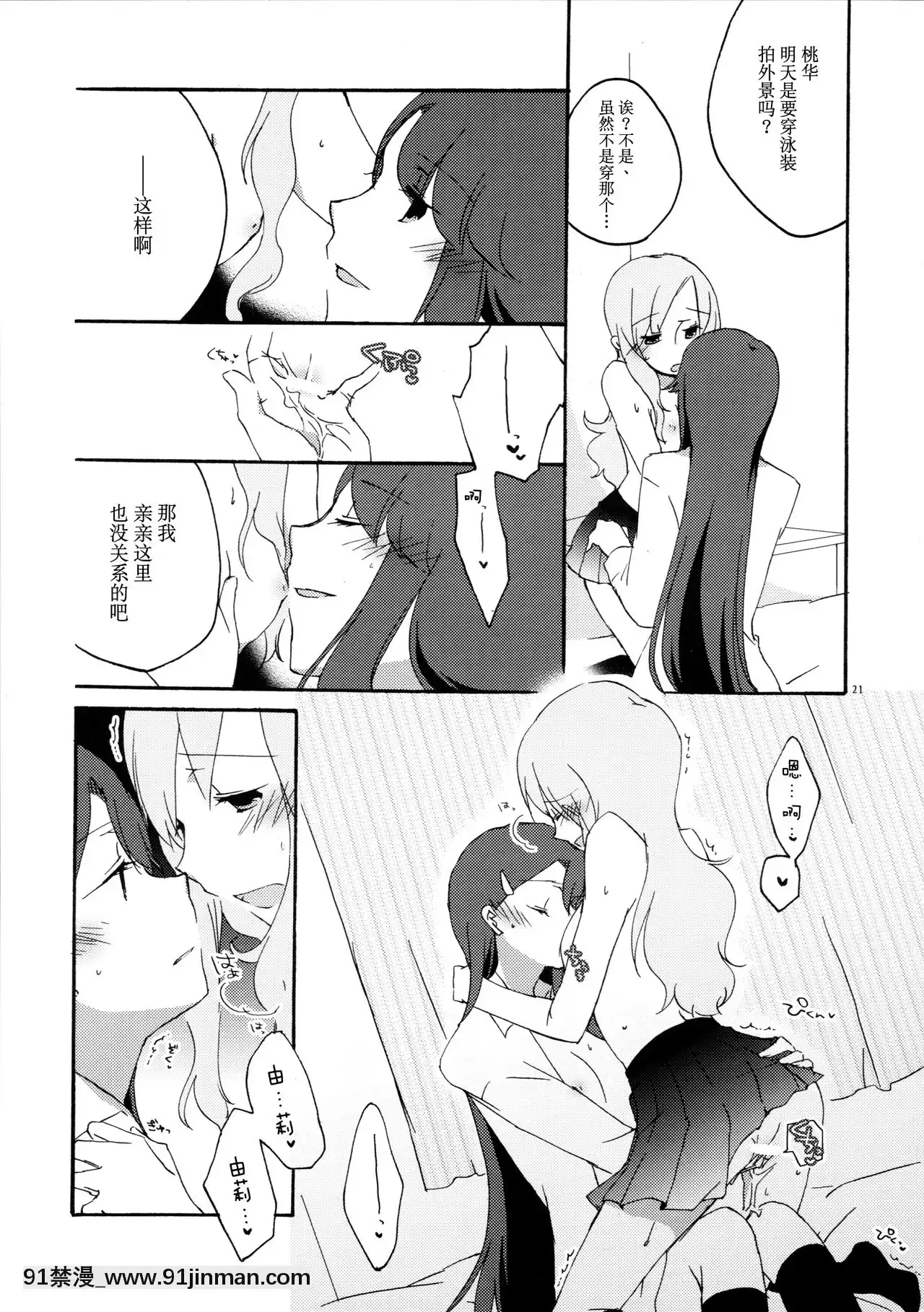 [v.v.t.m漢化組](C79)[にらたま(せきはら海奈)]ゆりと一緒にお勉強。(ハートキャッチプリキュア!)[坦克娘 h漫畫]