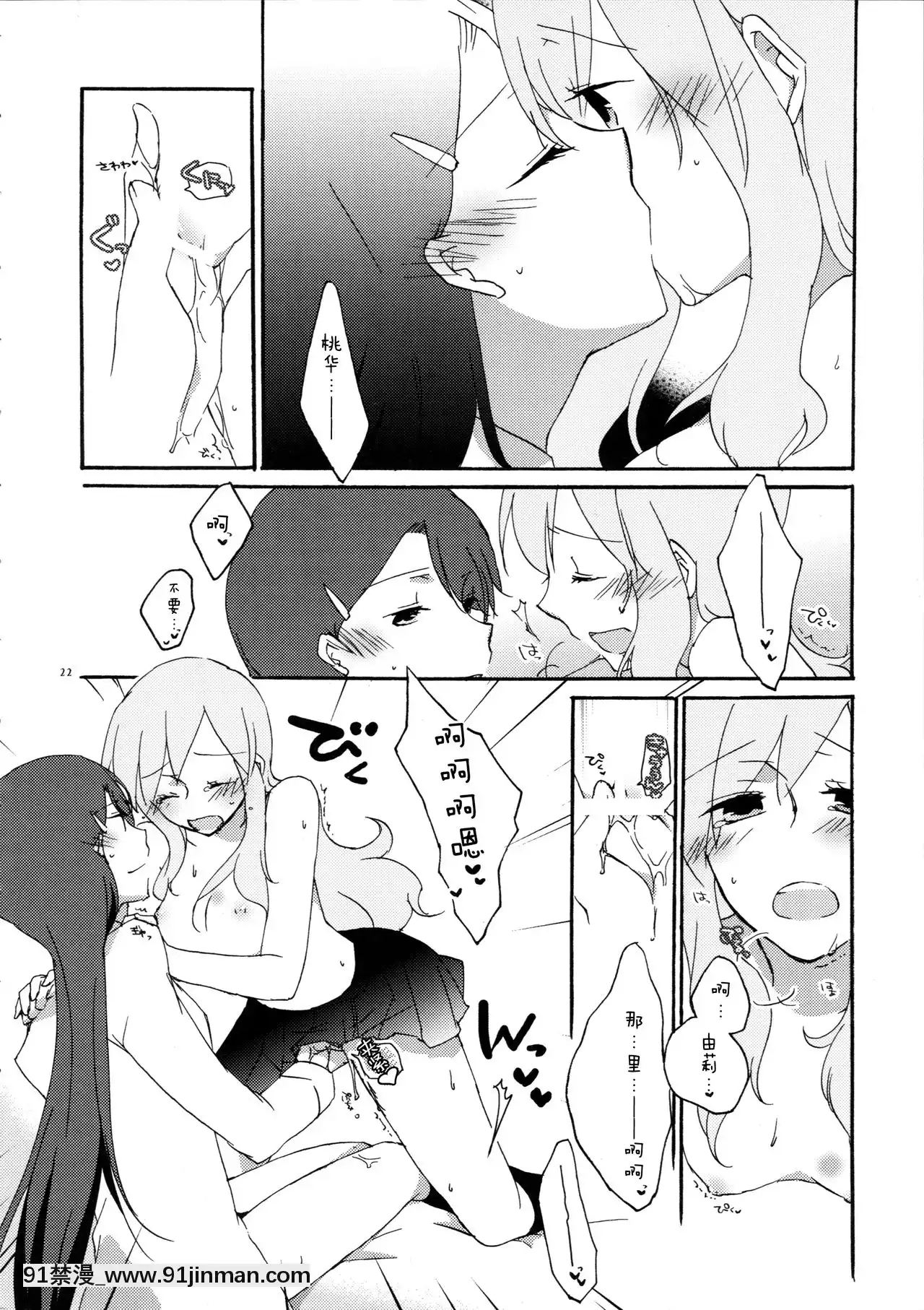 [v.v.t.m漢化組](C79)[にらたま(せきはら海奈)]ゆりと一緒にお勉強。(ハートキャッチプリキュア!)[坦克娘 h漫畫]