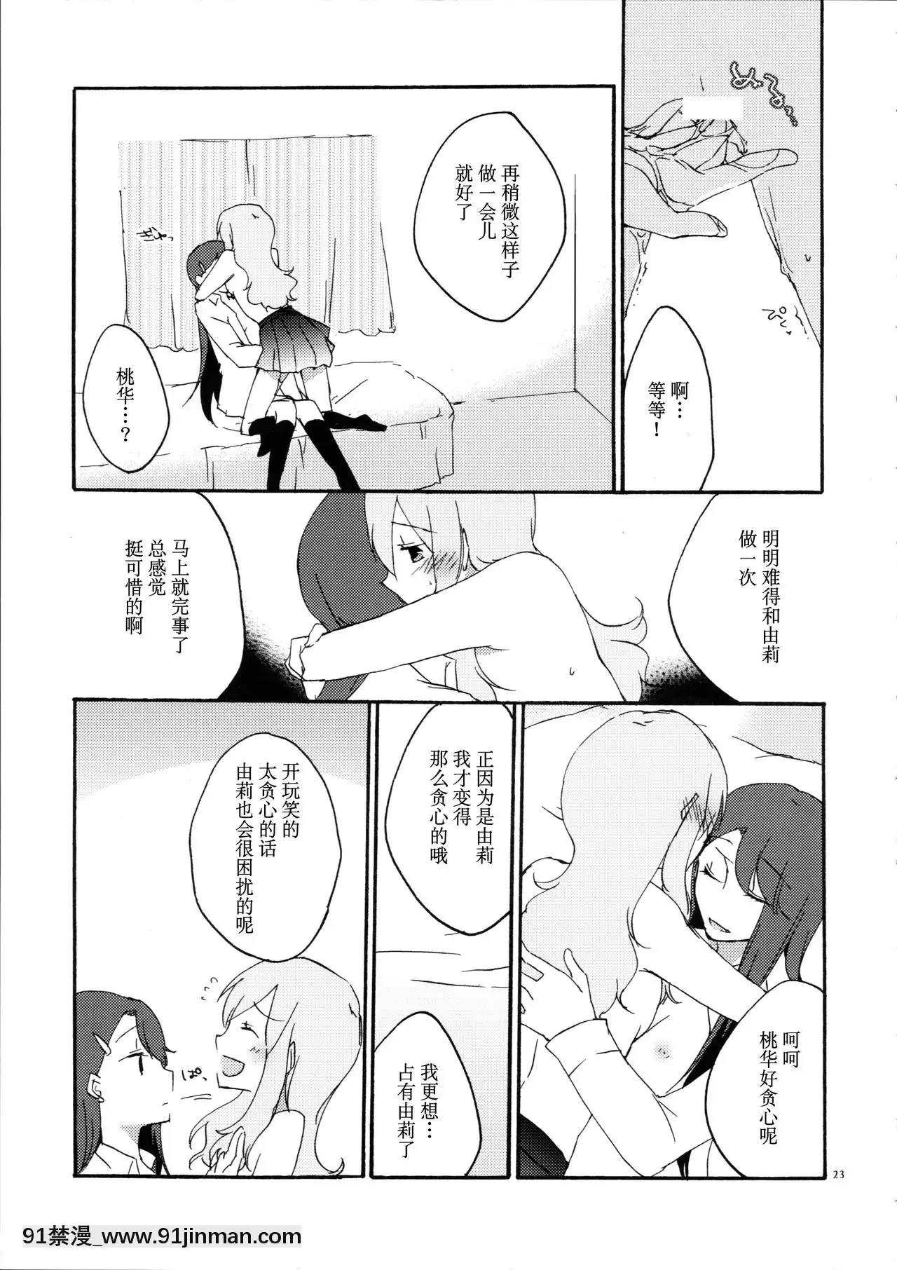 [v.v.t.m漢化組](C79)[にらたま(せきはら海奈)]ゆりと一緒にお勉強。(ハートキャッチプリキュア!)[坦克娘 h漫畫]