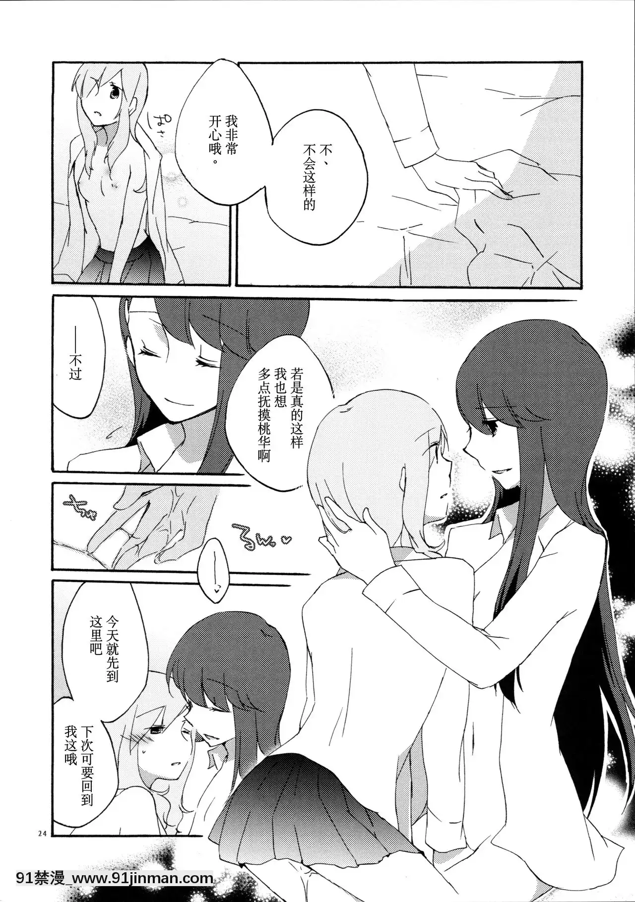 [v.v.t.m漢化組](C79)[にらたま(せきはら海奈)]ゆりと一緒にお勉強。(ハートキャッチプリキュア!)[坦克娘 h漫畫]