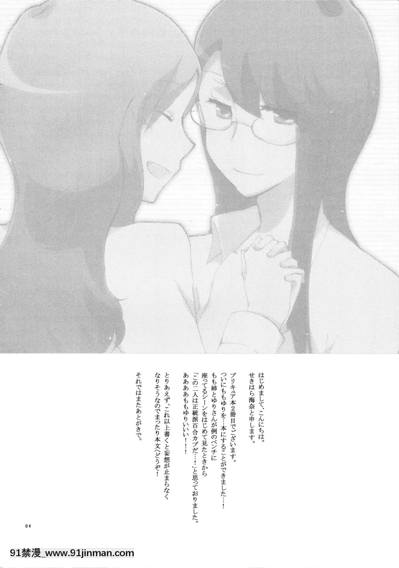 [v.v.t.m漢化組](C79)[にらたま(せきはら海奈)]ゆりと一緒にお勉強。(ハートキャッチプリキュア!)[坦克娘 h漫畫]