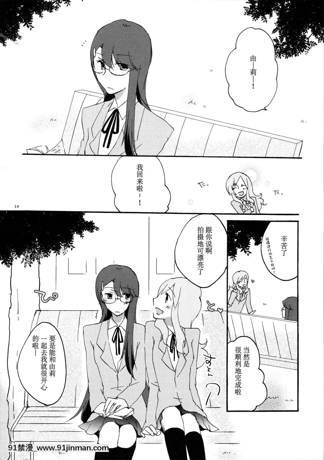 [v.v.t.m漢化組](C79)[にらたま(せきはら海奈)]ゆりと一緒にお勉強。(ハートキャッチプリキュア!)[坦克娘 h漫畫]