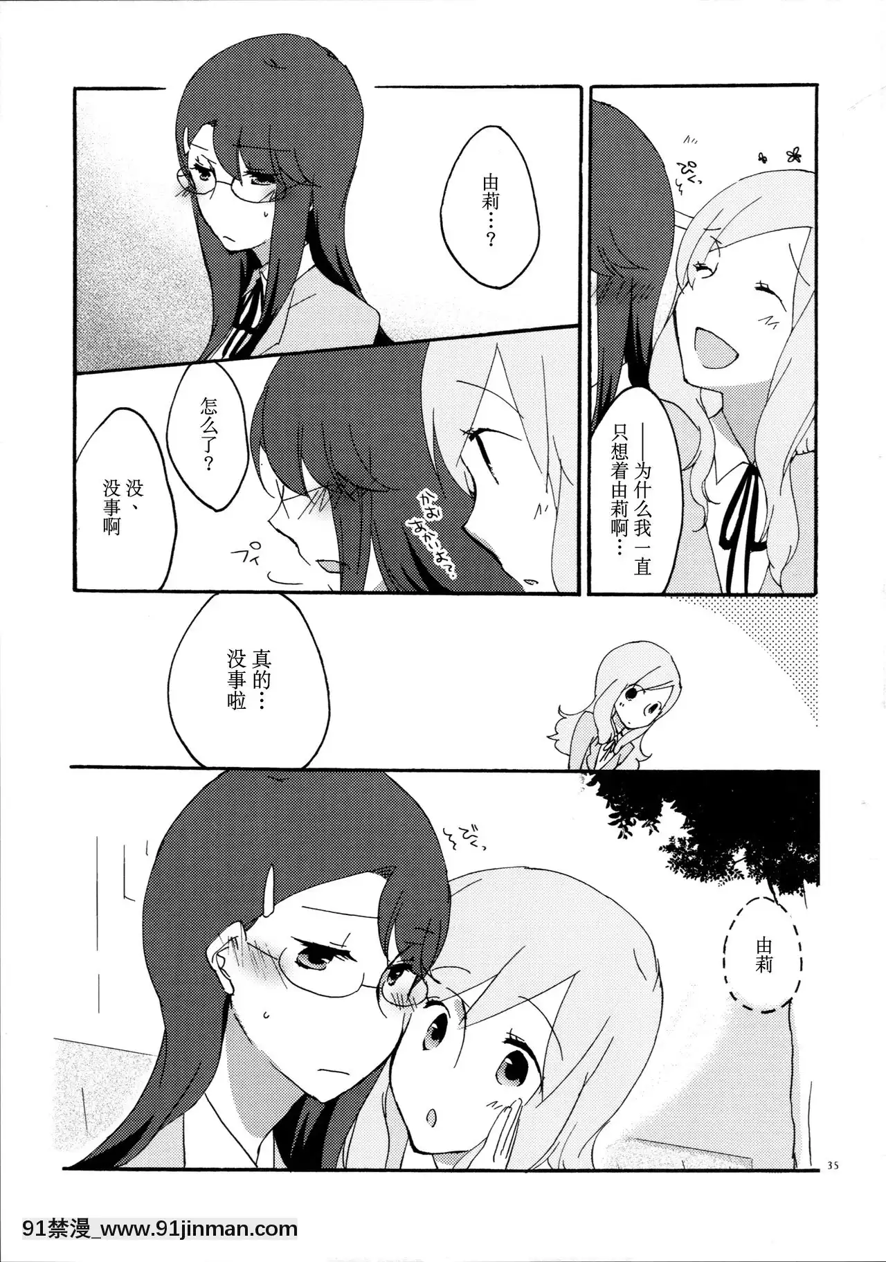 [v.v.t.m漢化組](C79)[にらたま(せきはら海奈)]ゆりと一緒にお勉強。(ハートキャッチプリキュア!)[坦克娘 h漫畫]