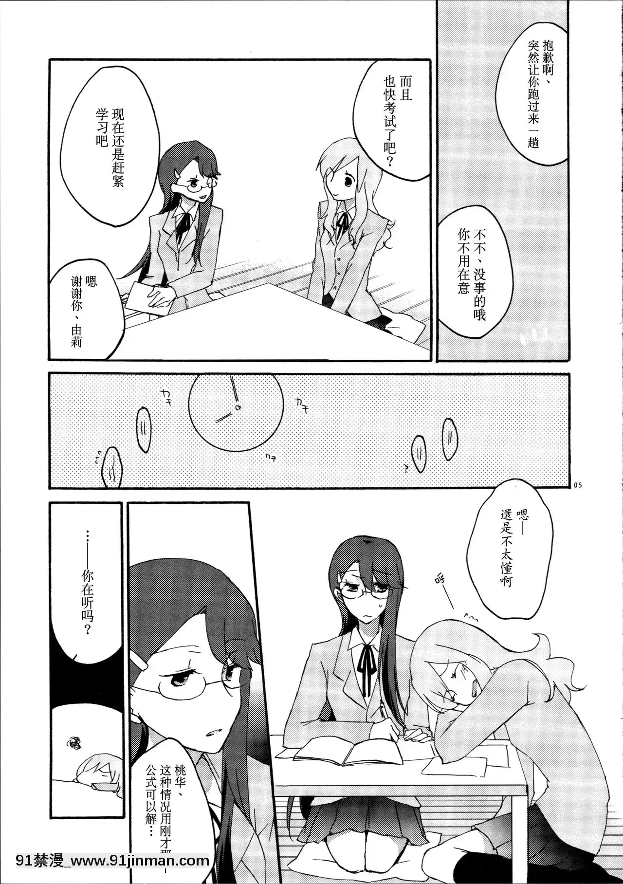 [v.v.t.m漢化組](C79)[にらたま(せきはら海奈)]ゆりと一緒にお勉強。(ハートキャッチプリキュア!)[坦克娘 h漫畫]
