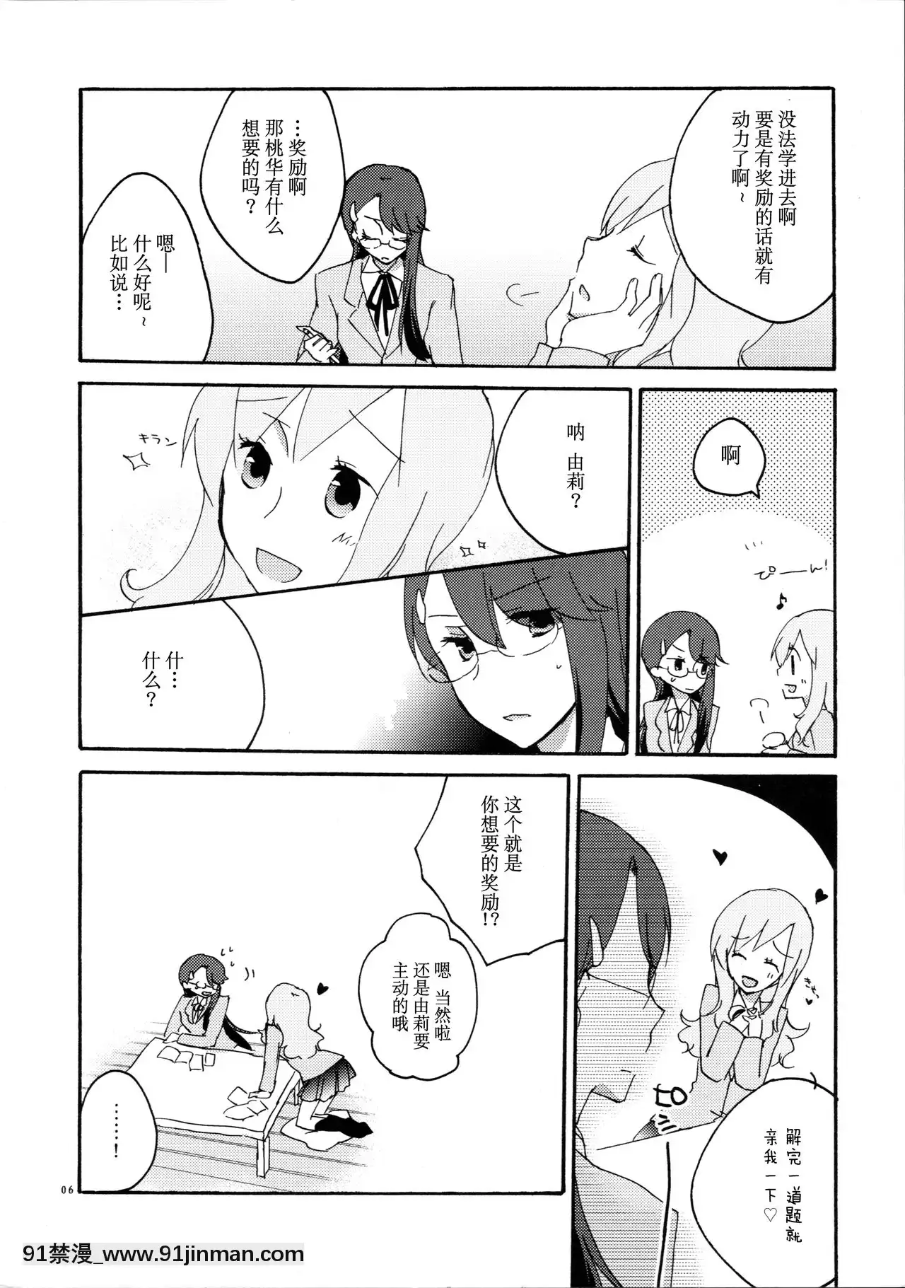 [v.v.t.m漢化組](C79)[にらたま(せきはら海奈)]ゆりと一緒にお勉強。(ハートキャッチプリキュア!)[坦克娘 h漫畫]
