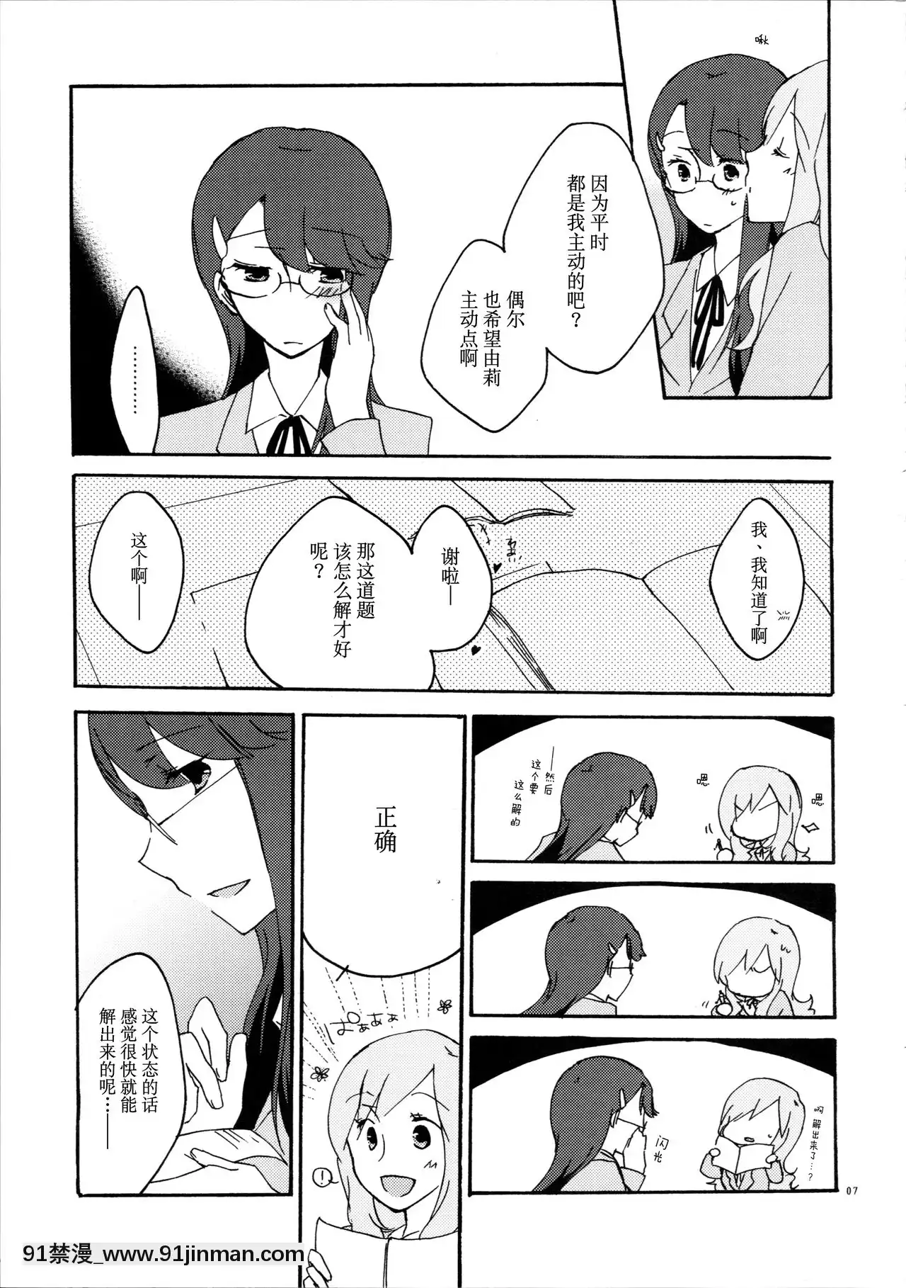 [v.v.t.m漢化組](C79)[にらたま(せきはら海奈)]ゆりと一緒にお勉強。(ハートキャッチプリキュア!)[坦克娘 h漫畫]