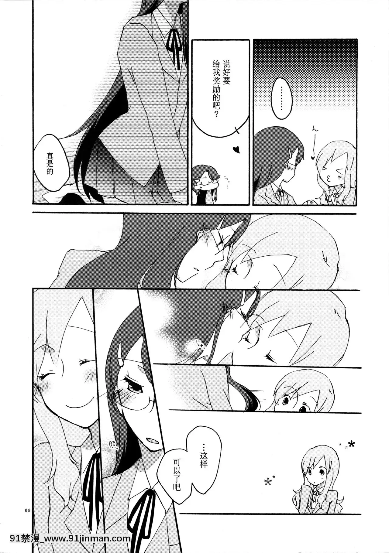 [v.v.t.m漢化組](C79)[にらたま(せきはら海奈)]ゆりと一緒にお勉強。(ハートキャッチプリキュア!)[坦克娘 h漫畫]