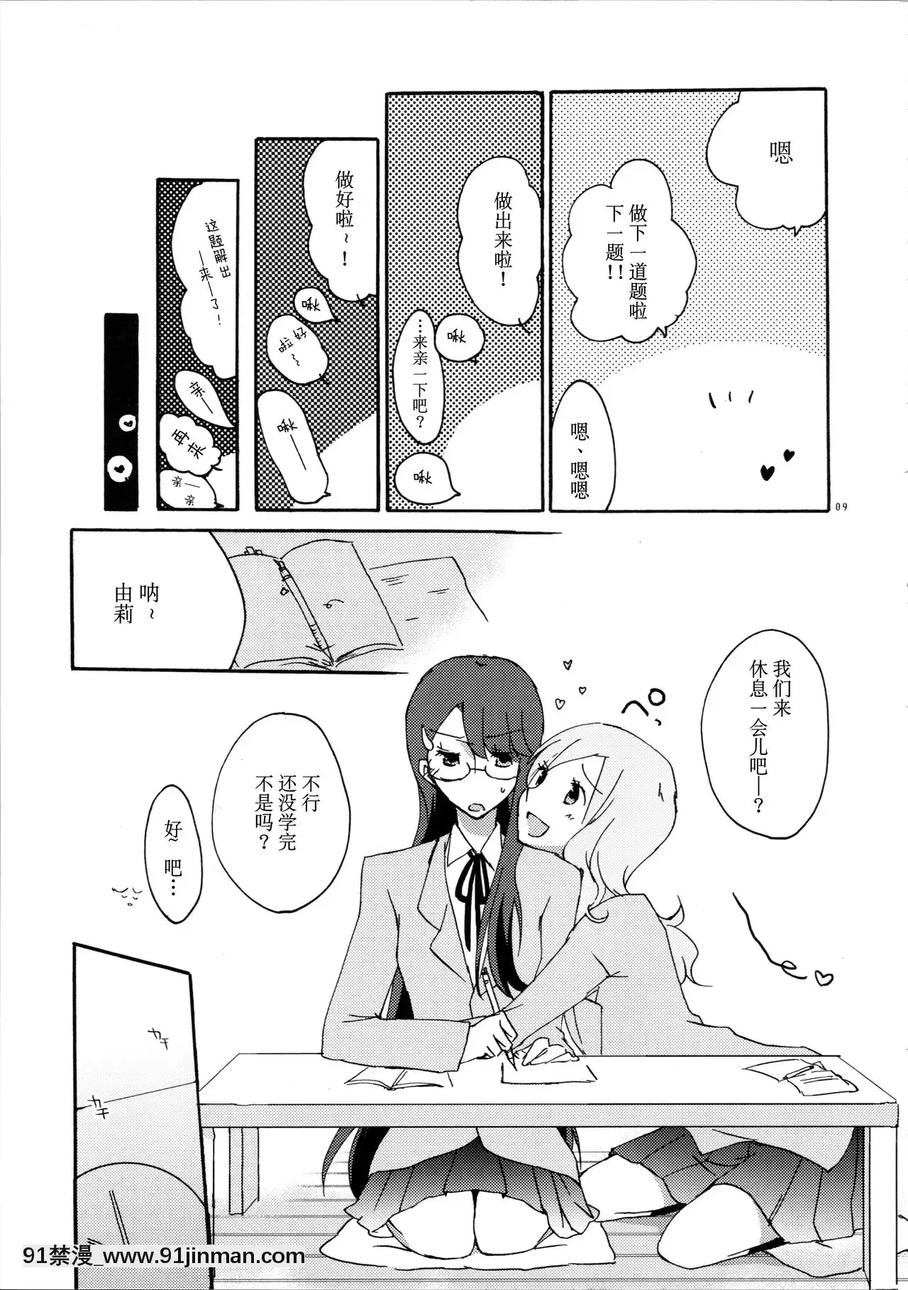 [v.v.t.m漢化組](C79)[にらたま(せきはら海奈)]ゆりと一緒にお勉強。(ハートキャッチプリキュア!)[坦克娘 h漫畫]