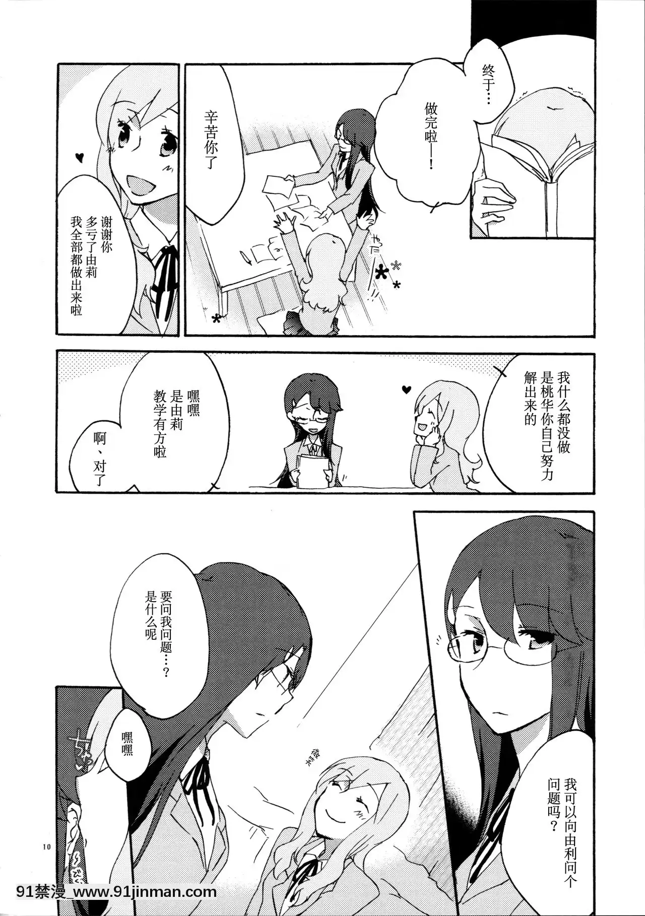 [v.v.t.m漢化組](C79)[にらたま(せきはら海奈)]ゆりと一緒にお勉強。(ハートキャッチプリキュア!)[坦克娘 h漫畫]