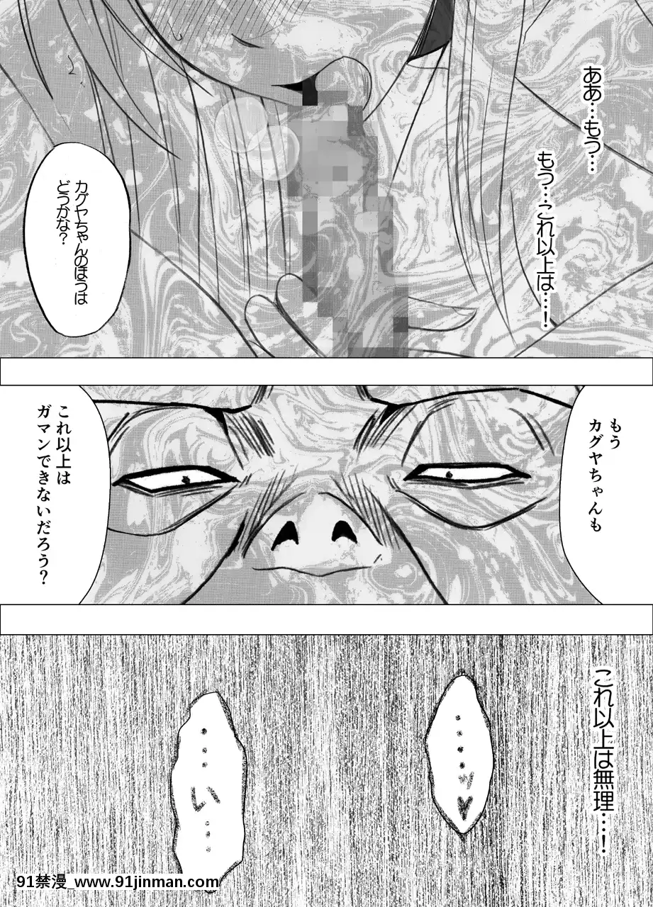 [クリムゾン]真退魔士カグヤ8(オリジナル)[h漫 無修正]