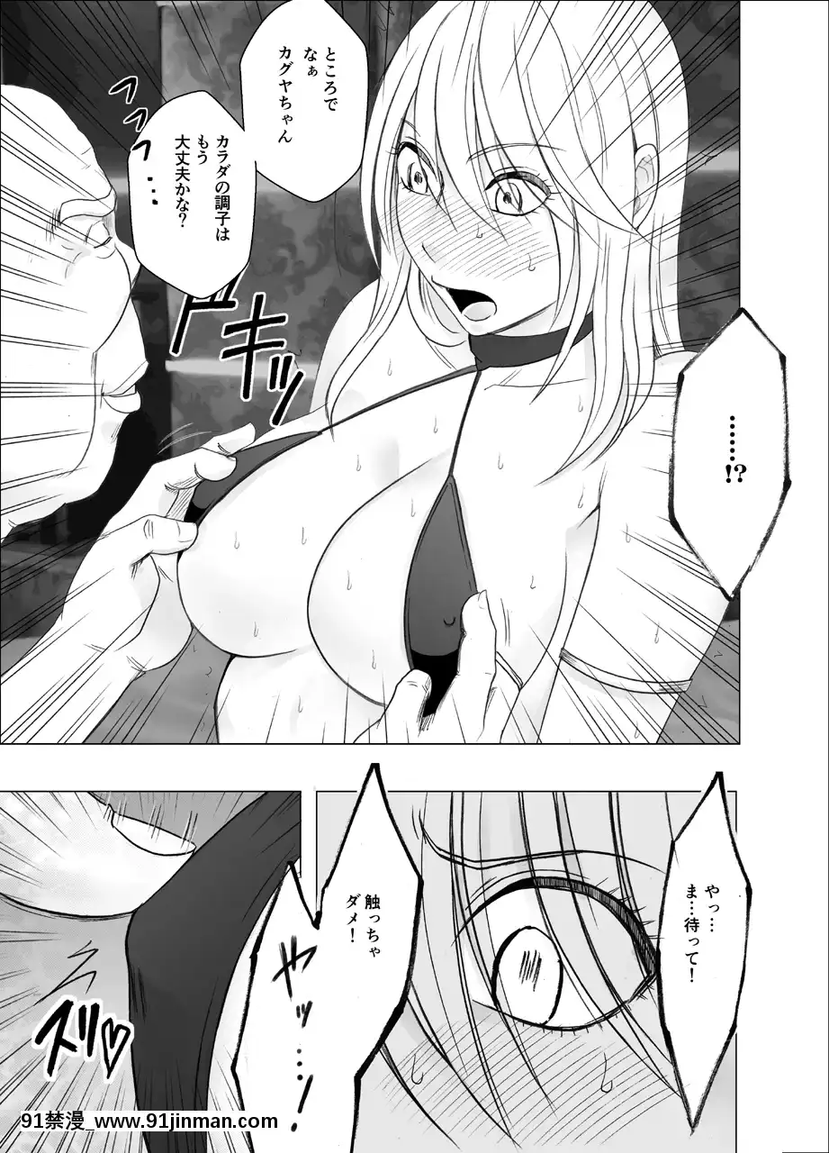 [クリムゾン]真退魔士カグヤ8(オリジナル)[h漫 無修正]