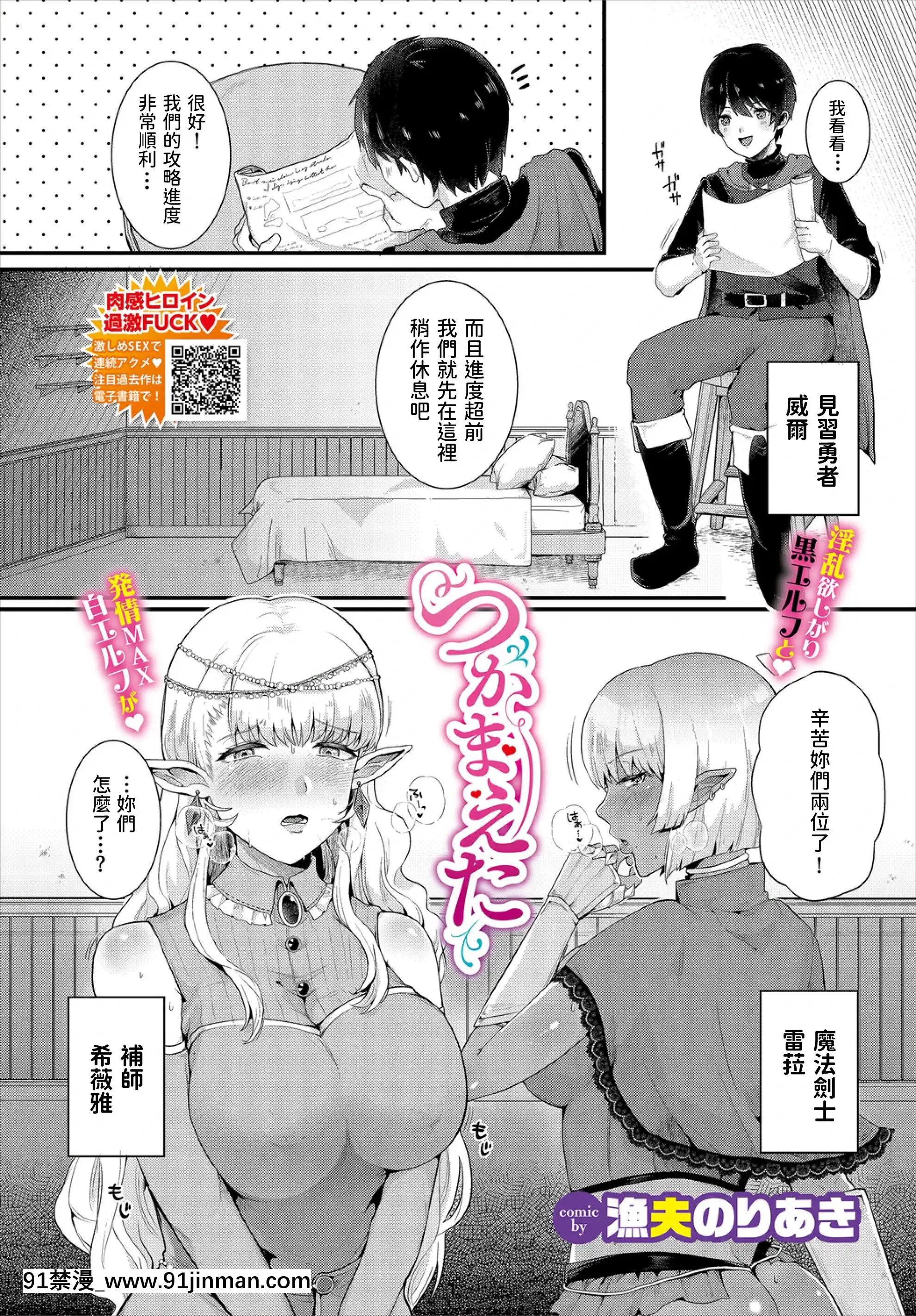[漁夫のりあき]つかまえた(ダンジョン攻略はSEXで!!VOL.2)[中國翻訳][明星 h漫]