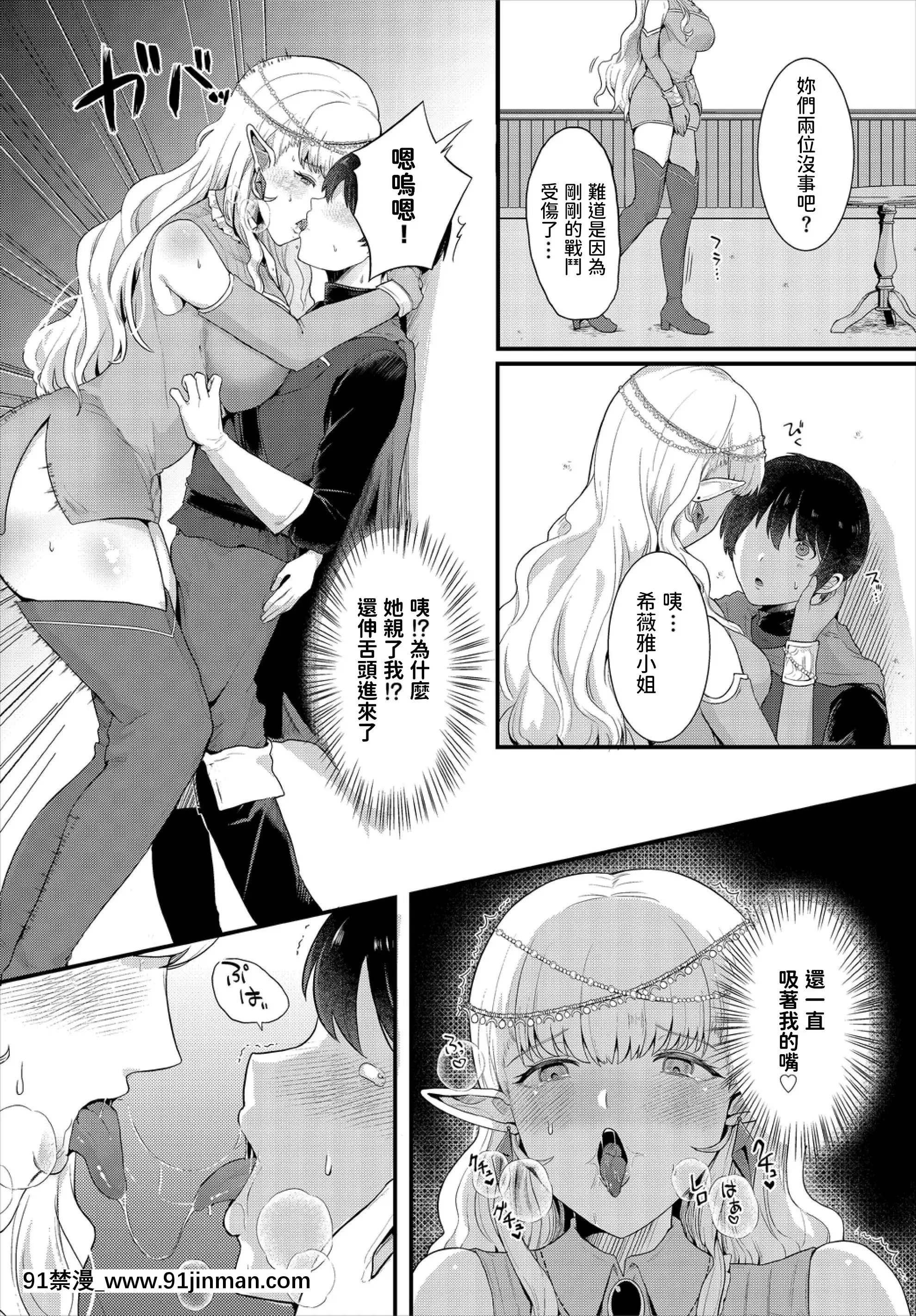 [漁夫のりあき]つかまえた(ダンジョン攻略はSEXで!!VOL.2)[中國翻訳][明星 h漫]