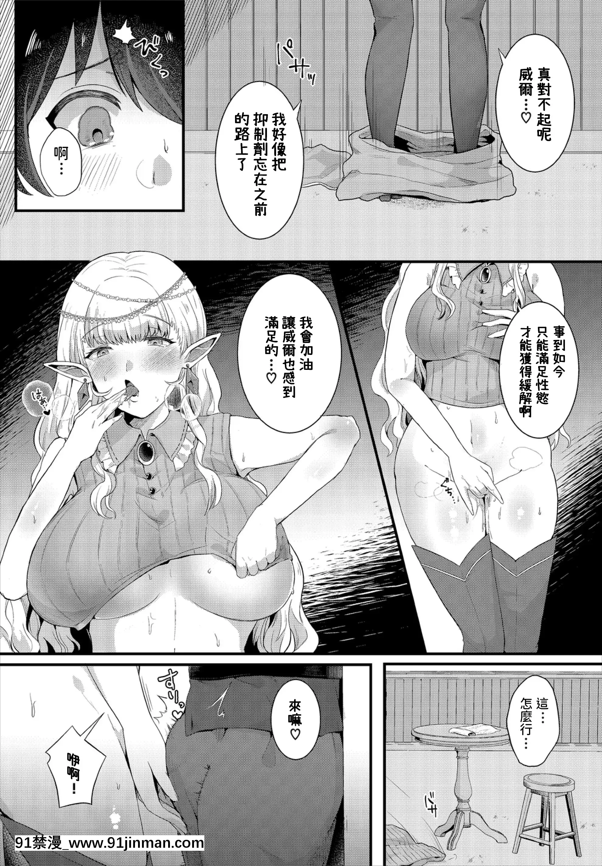 [漁夫のりあき]つかまえた(ダンジョン攻略はSEXで!!VOL.2)[中國翻訳][明星 h漫]