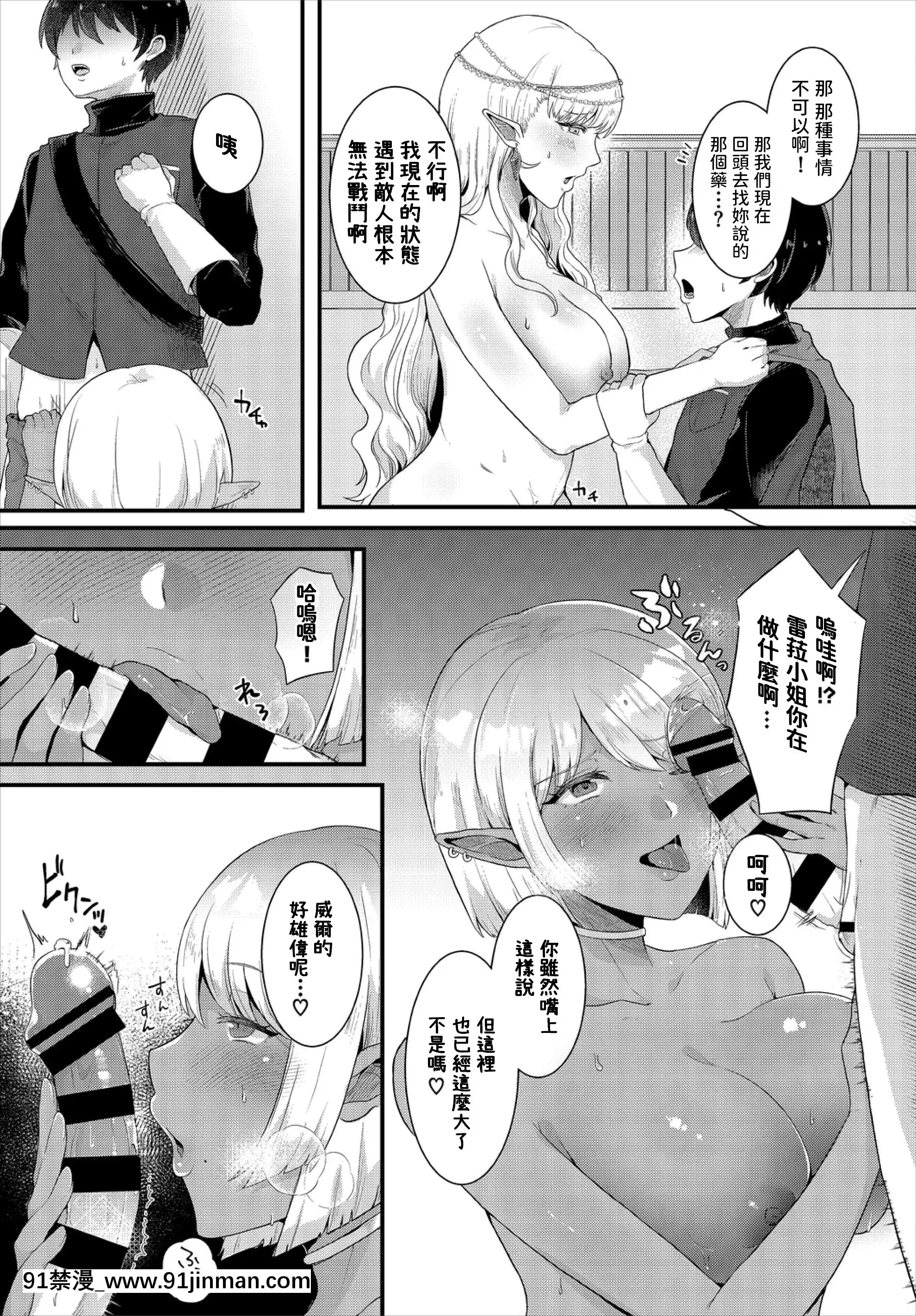 [漁夫のりあき]つかまえた(ダンジョン攻略はSEXで!!VOL.2)[中國翻訳][明星 h漫]