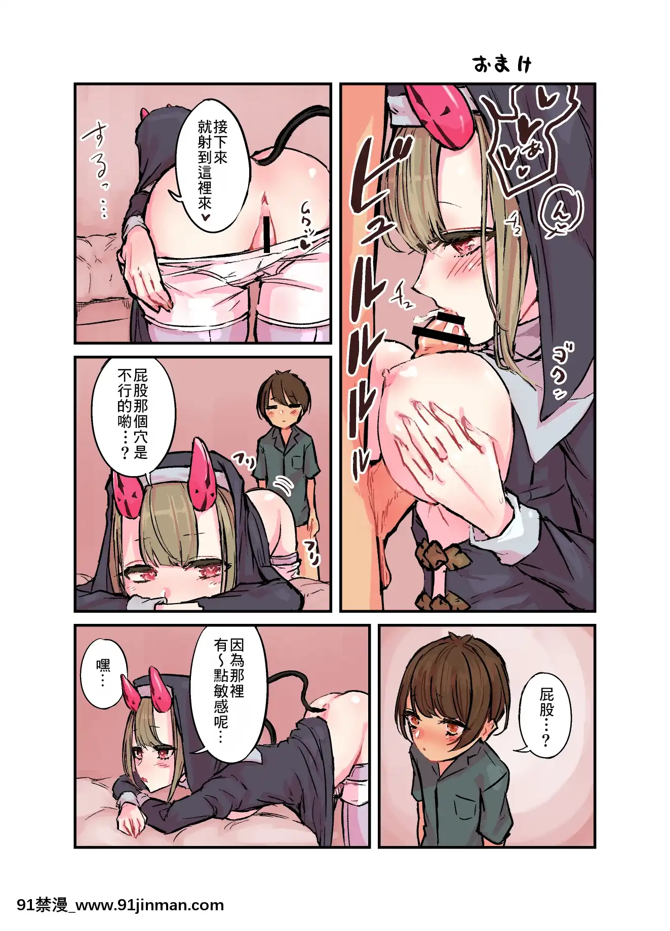 [ハメミエ亭(即丸)]今晩はシスターサキュバス[零食漢化組][遊戲王 h漫]