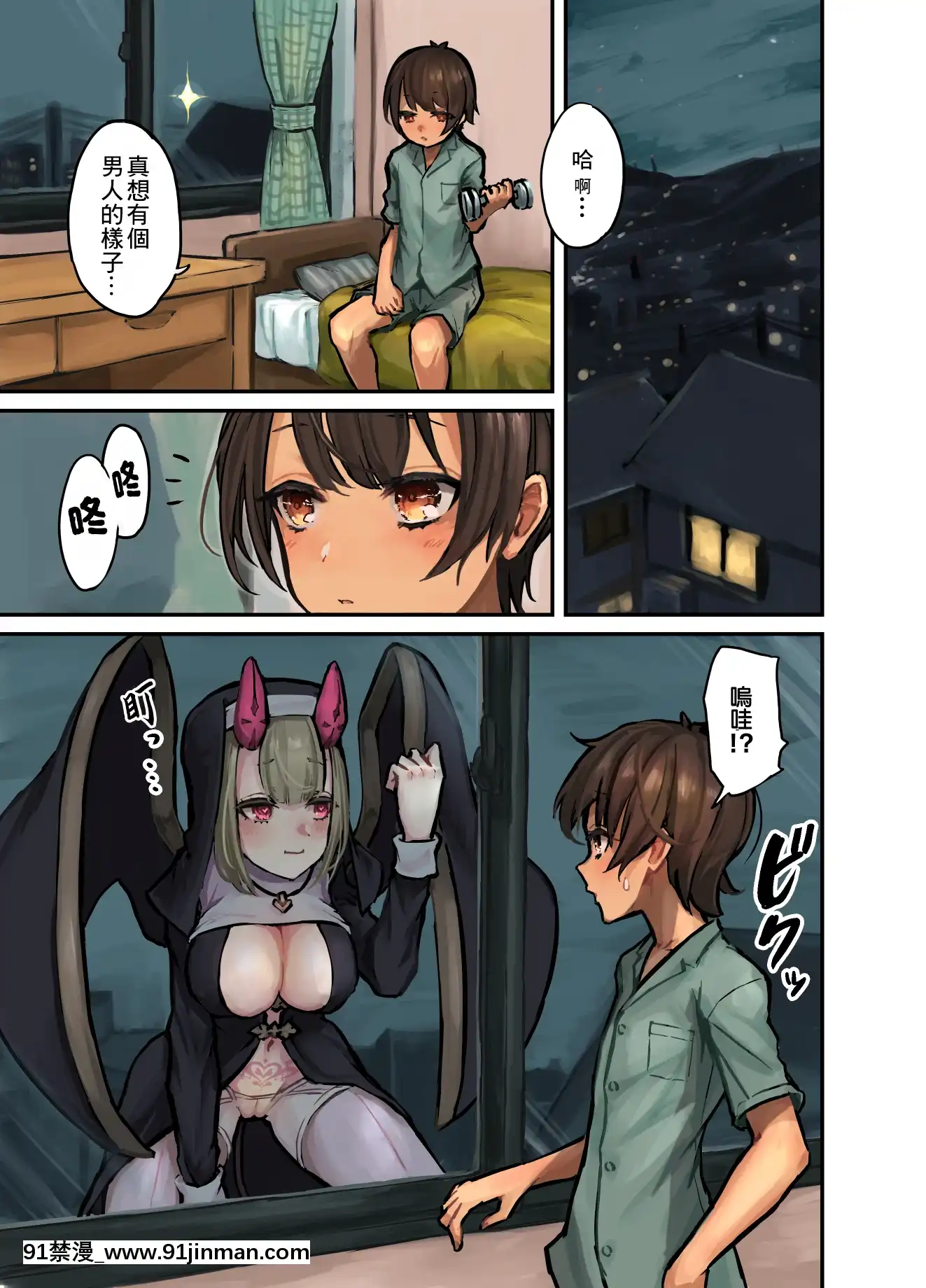 [ハメミエ亭(即丸)]今晩はシスターサキュバス[零食漢化組][遊戲王 h漫]