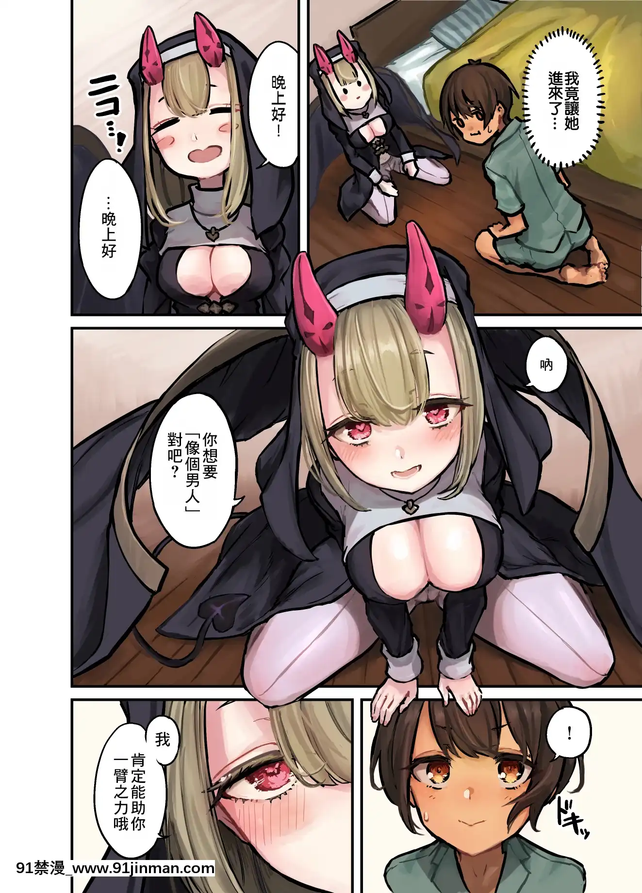 [ハメミエ亭(即丸)]今晩はシスターサキュバス[零食漢化組][遊戲王 h漫]