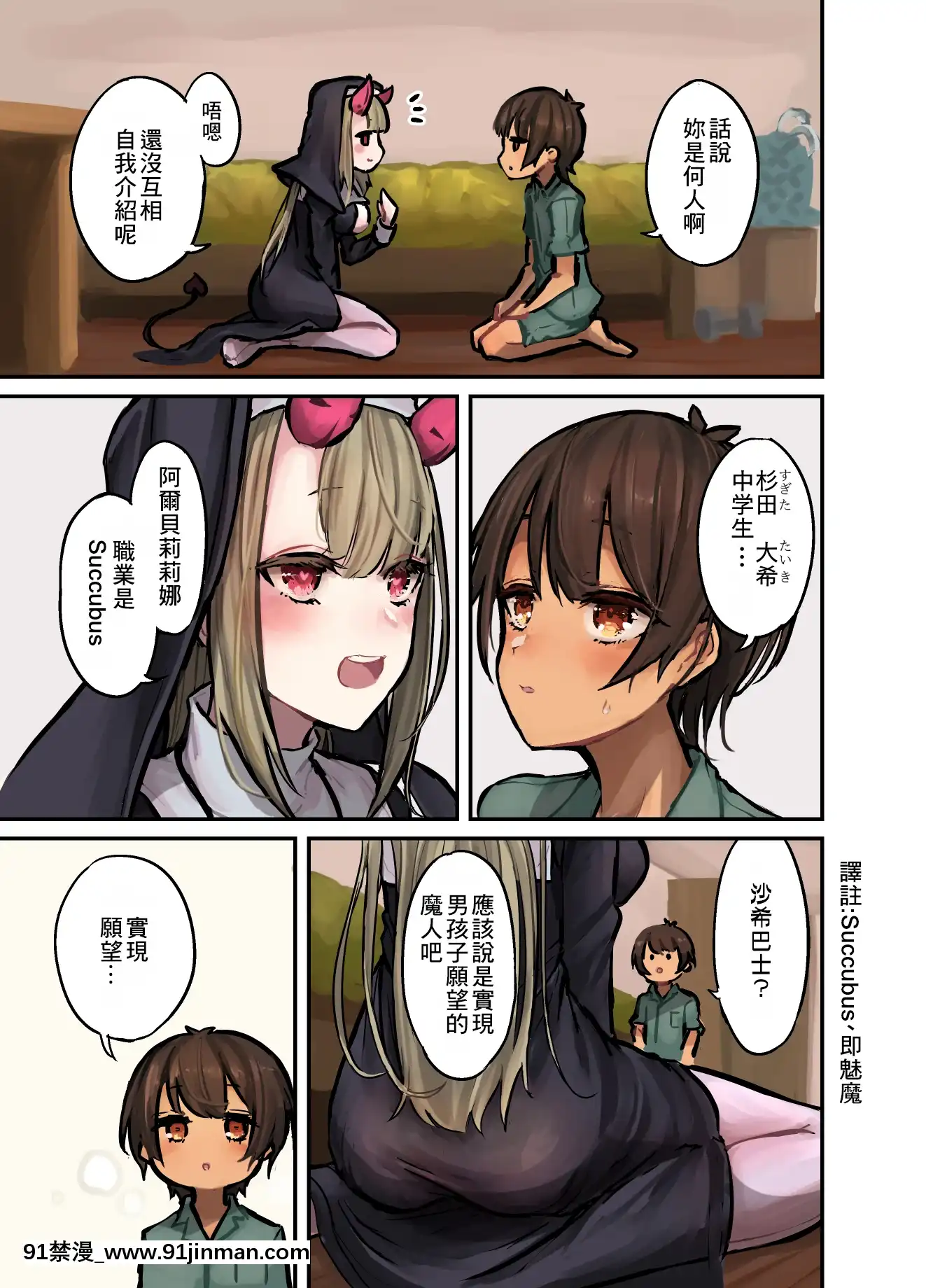 [ハメミエ亭(即丸)]今晩はシスターサキュバス[零食漢化組][遊戲王 h漫]