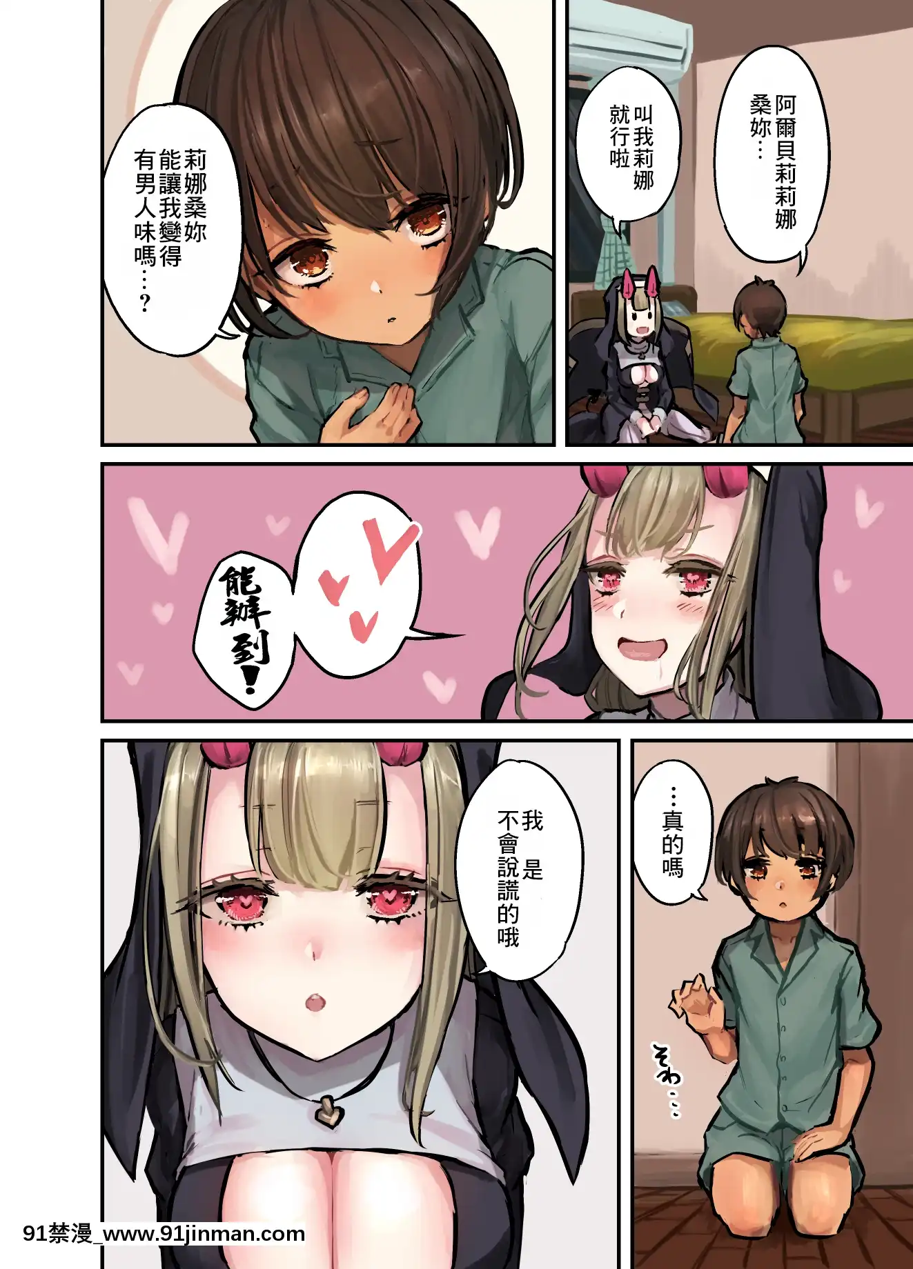 [ハメミエ亭(即丸)]今晩はシスターサキュバス[零食漢化組][遊戲王 h漫]