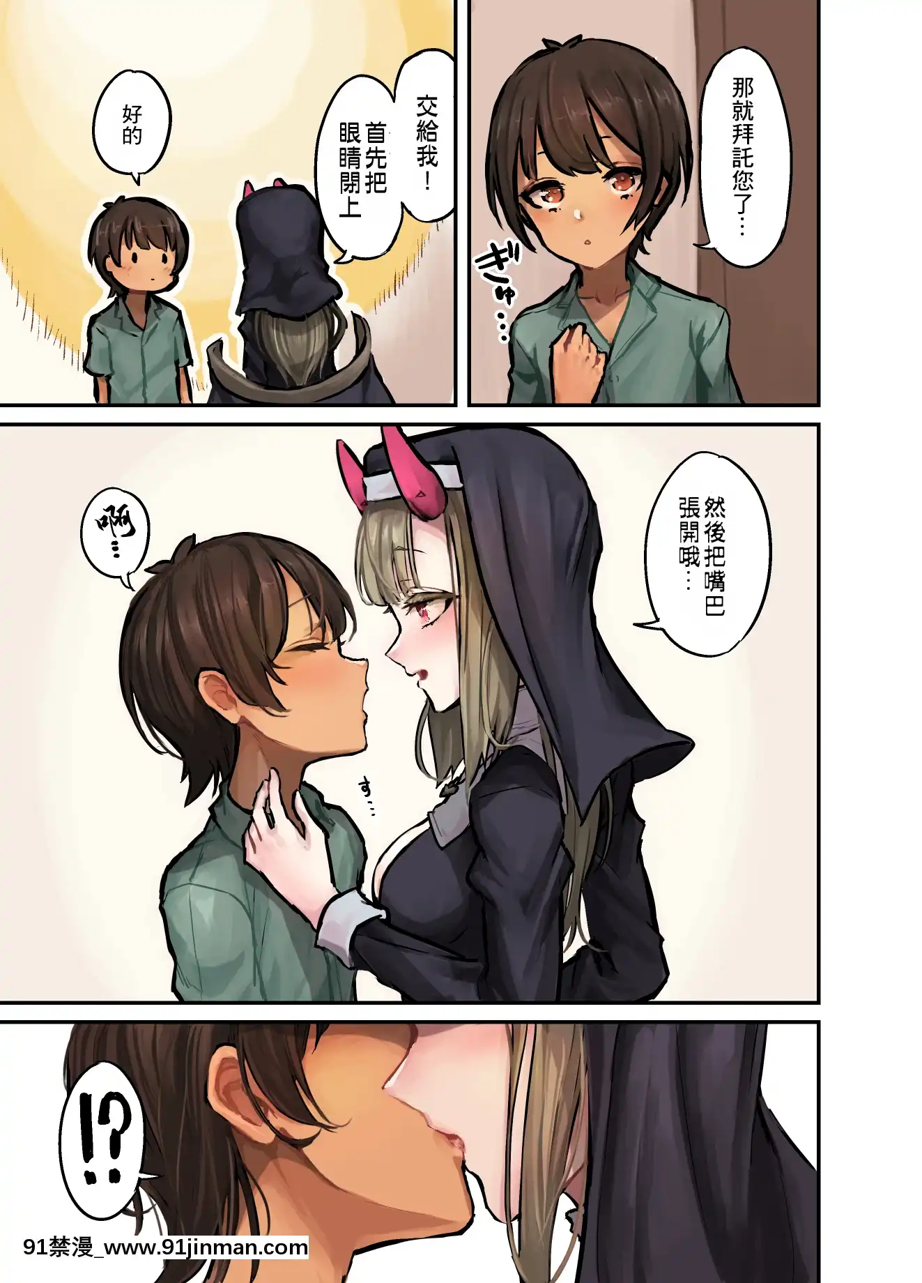 [ハメミエ亭(即丸)]今晩はシスターサキュバス[零食漢化組][遊戲王 h漫]
