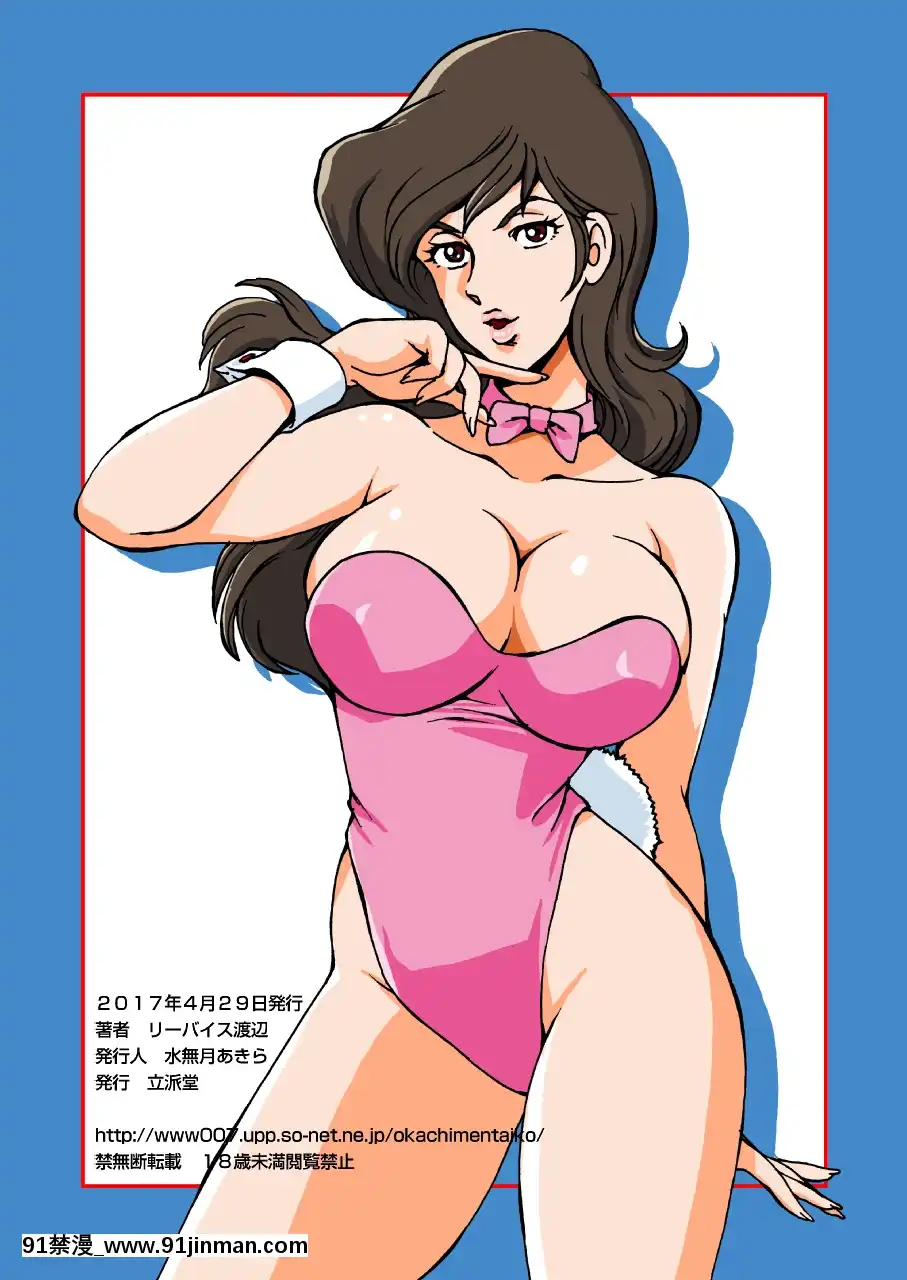 [Rippadou (Levi's Watanabe)] Để đó cho Fujiko! (Lupin III)【truyện tranh black jack full pdf】