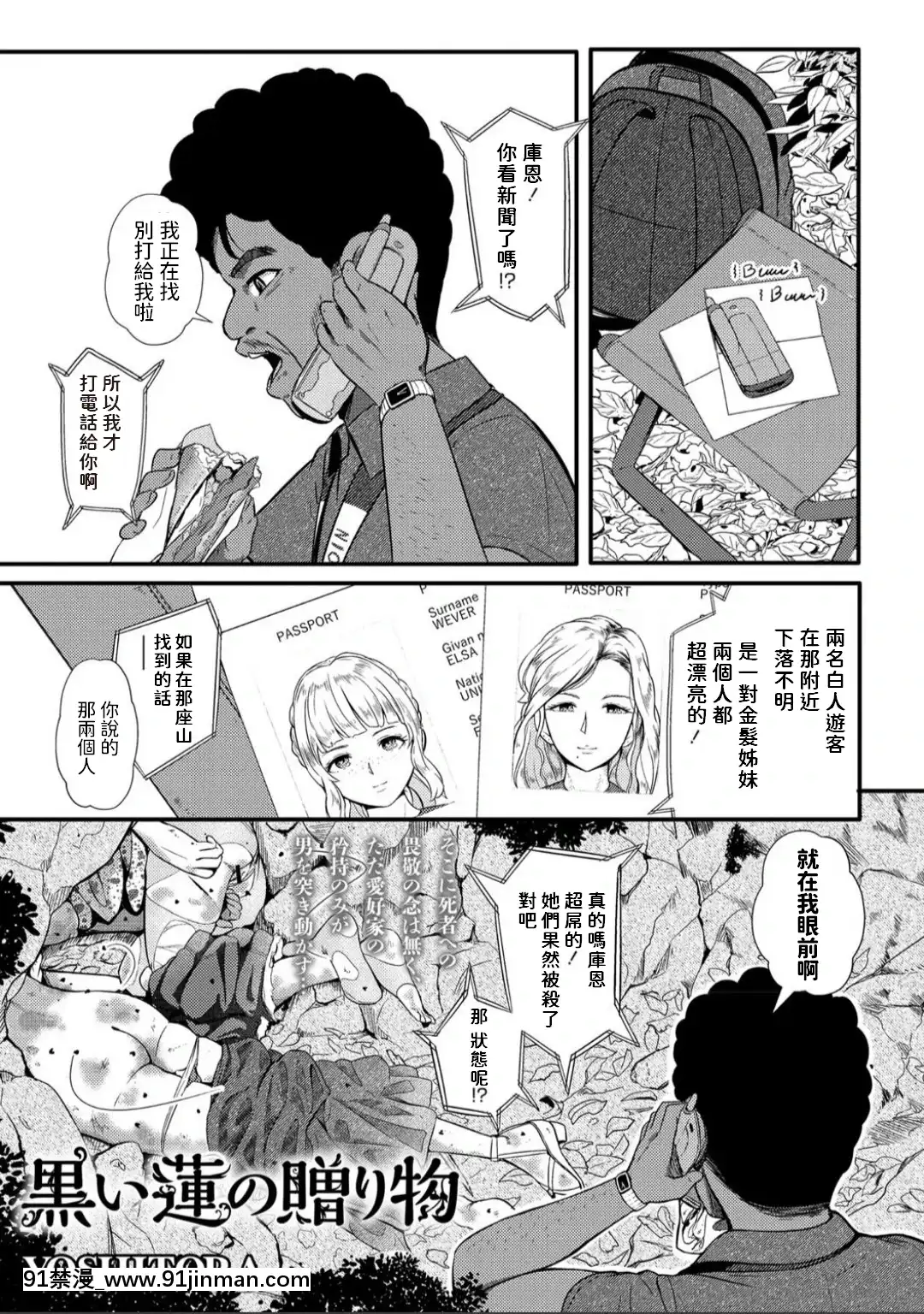 [YOSHITORA]黒い蓮の贈り物(COMICネクロシスvol.4)[中國翻訳][166 25 powells cove blvd 18h]