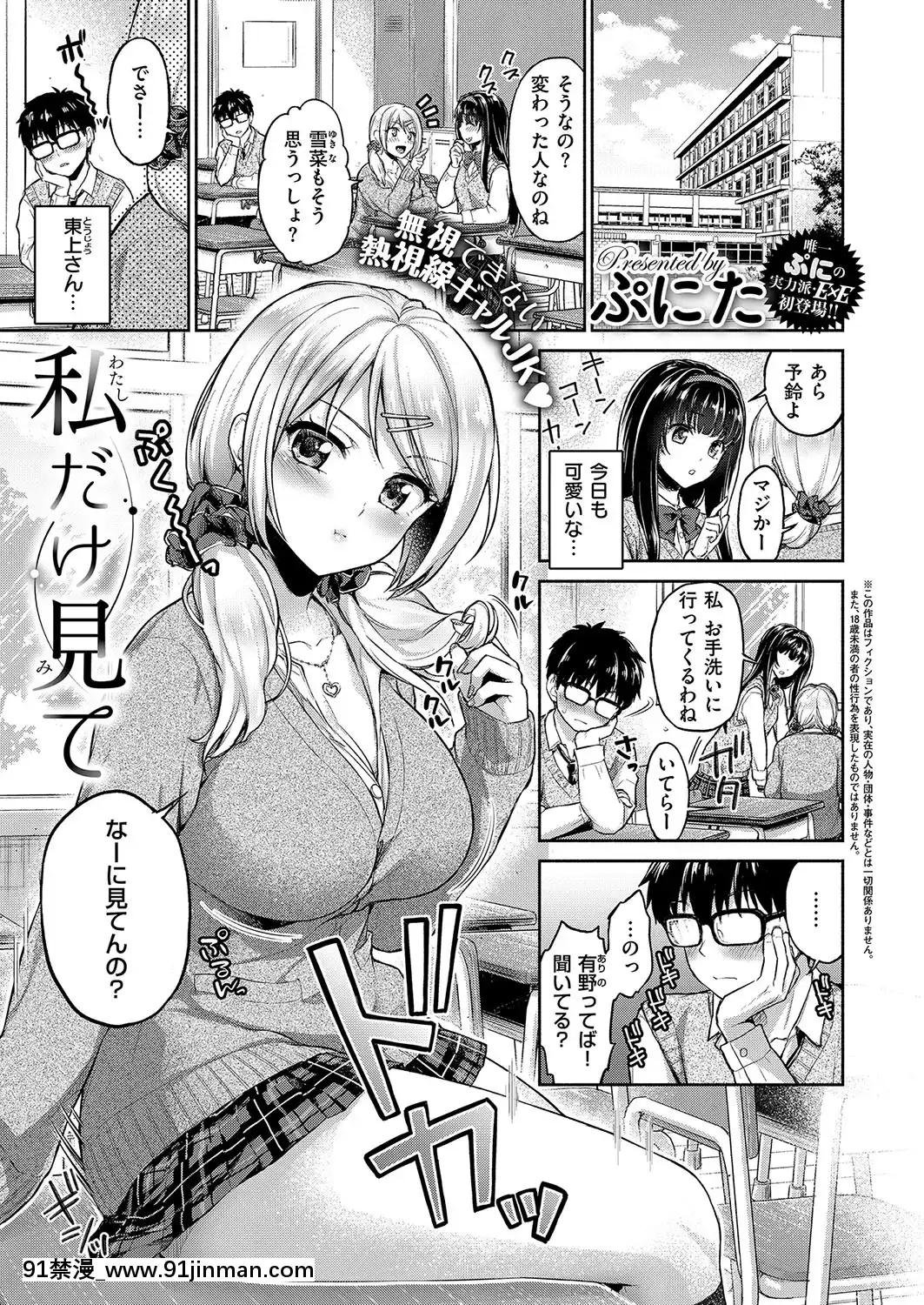 [ぷにた]私だけ見て[成人漫畫 18]